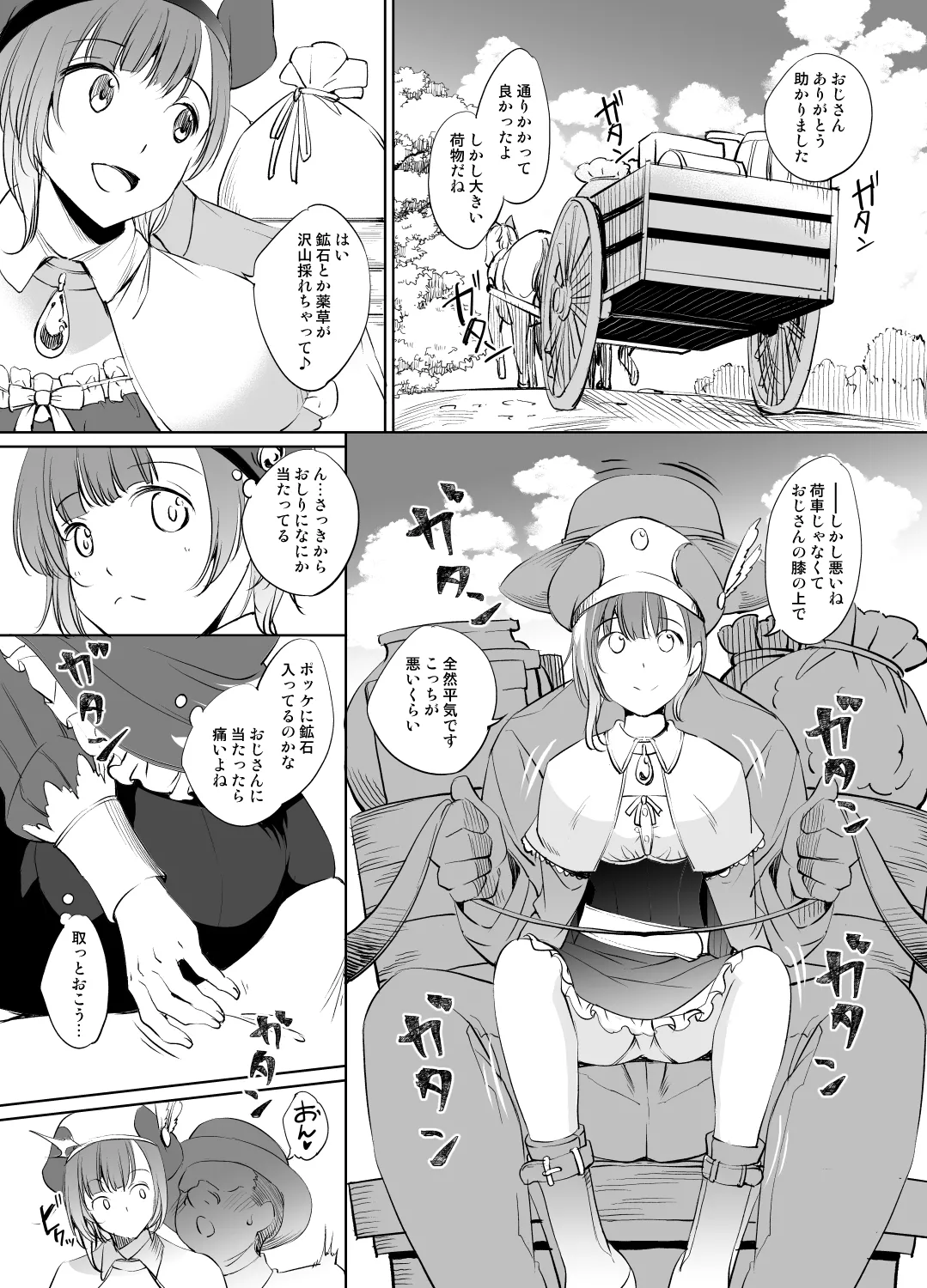 ロロナさん漫画