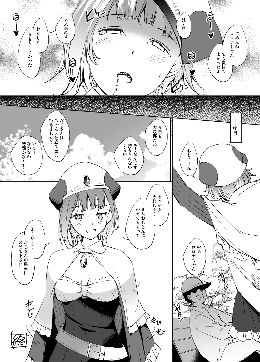 ロロナさん漫画 Page.8