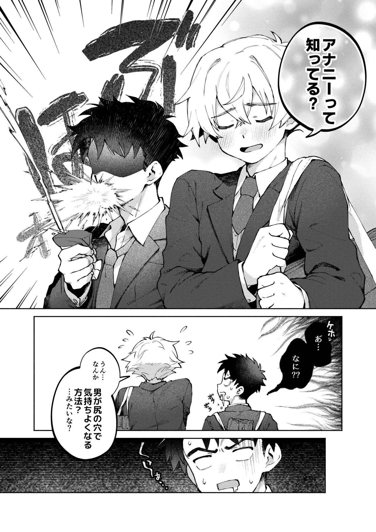 誰でもイイなら俺でシて？！〜幼馴染がアナニーに目覚めまして…〜 Page.10