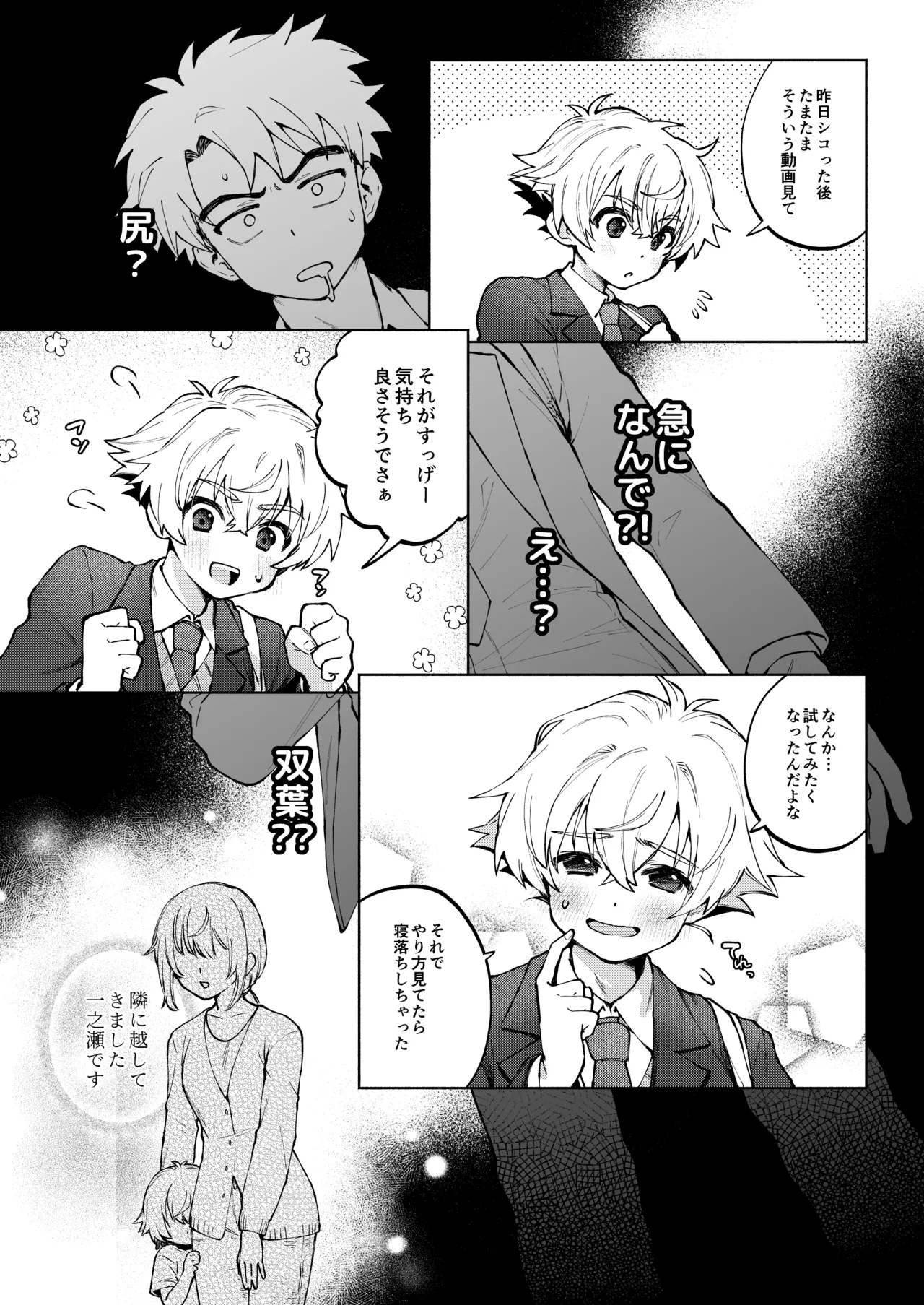誰でもイイなら俺でシて？！〜幼馴染がアナニーに目覚めまして…〜 Page.11
