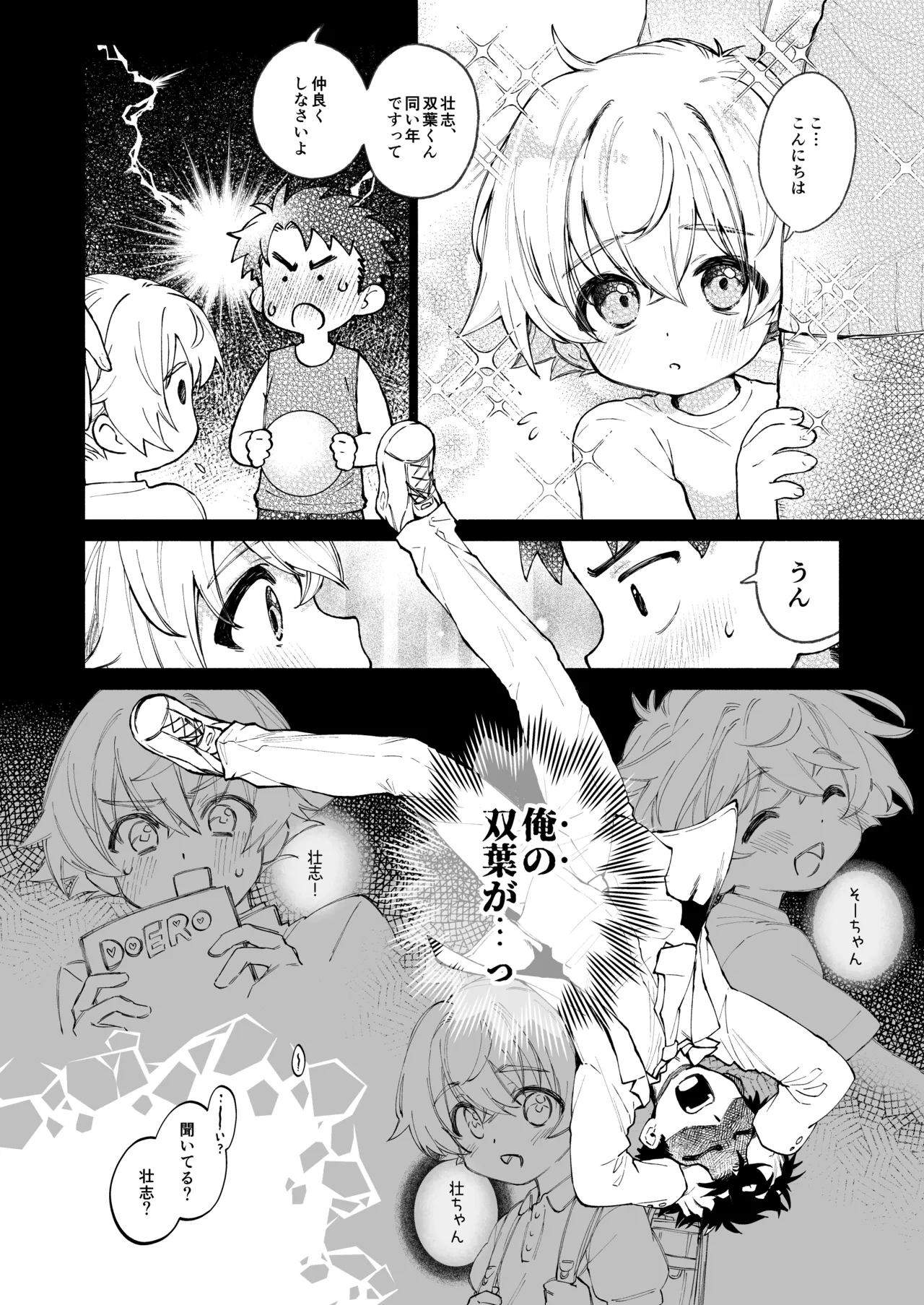 誰でもイイなら俺でシて？！〜幼馴染がアナニーに目覚めまして…〜 Page.12