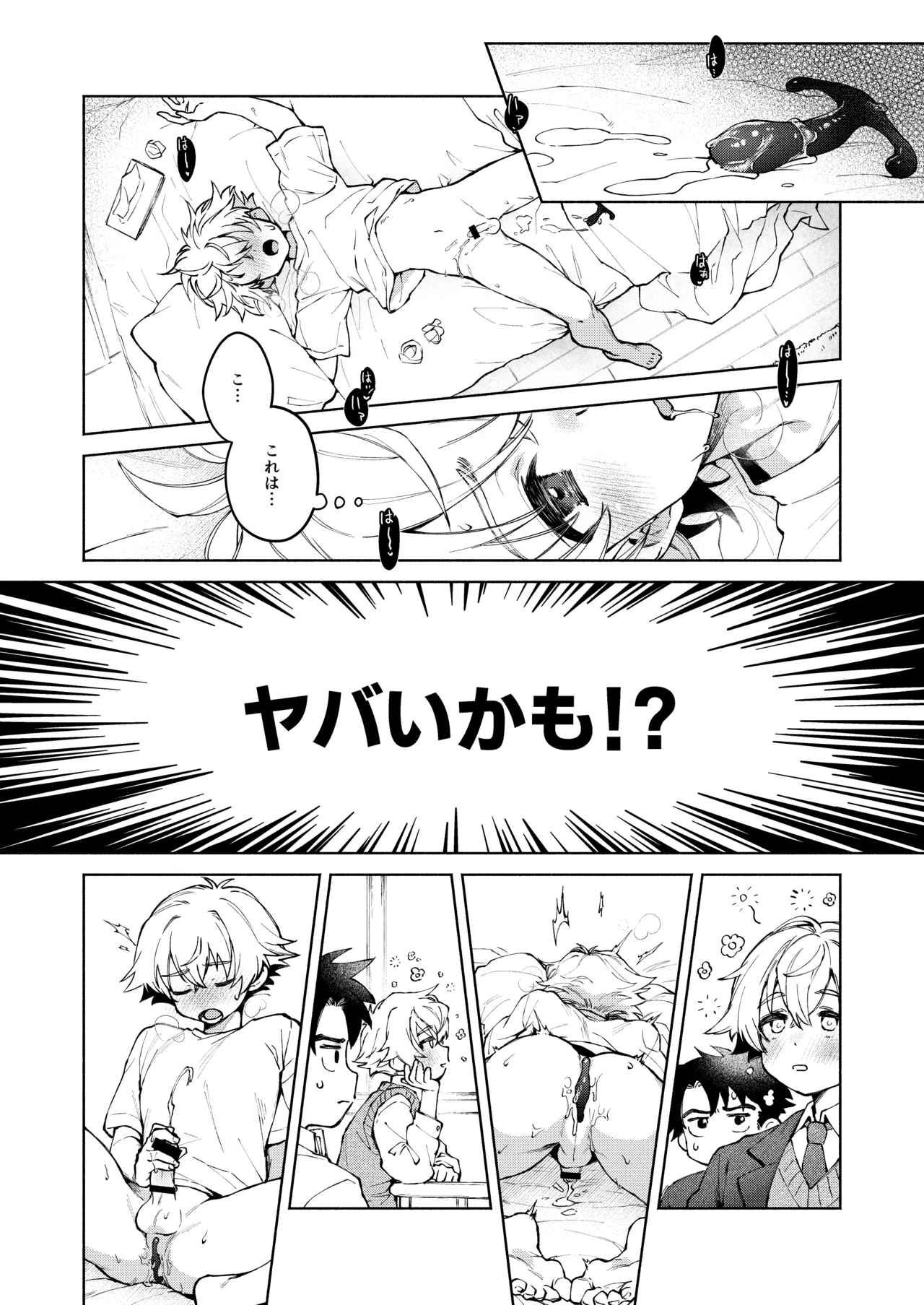 誰でもイイなら俺でシて？！〜幼馴染がアナニーに目覚めまして…〜 Page.20