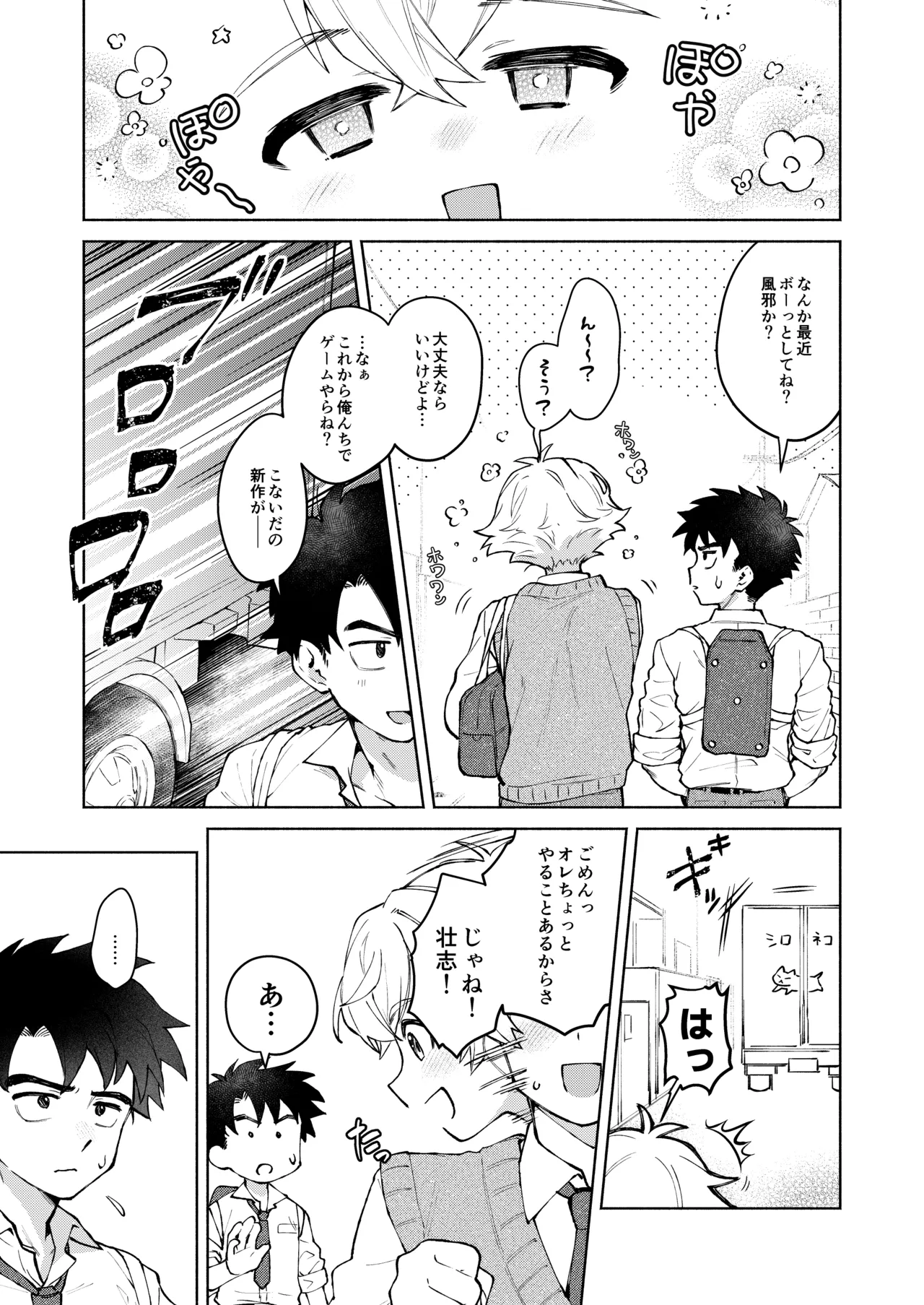 誰でもイイなら俺でシて？！〜幼馴染がアナニーに目覚めまして…〜 Page.21