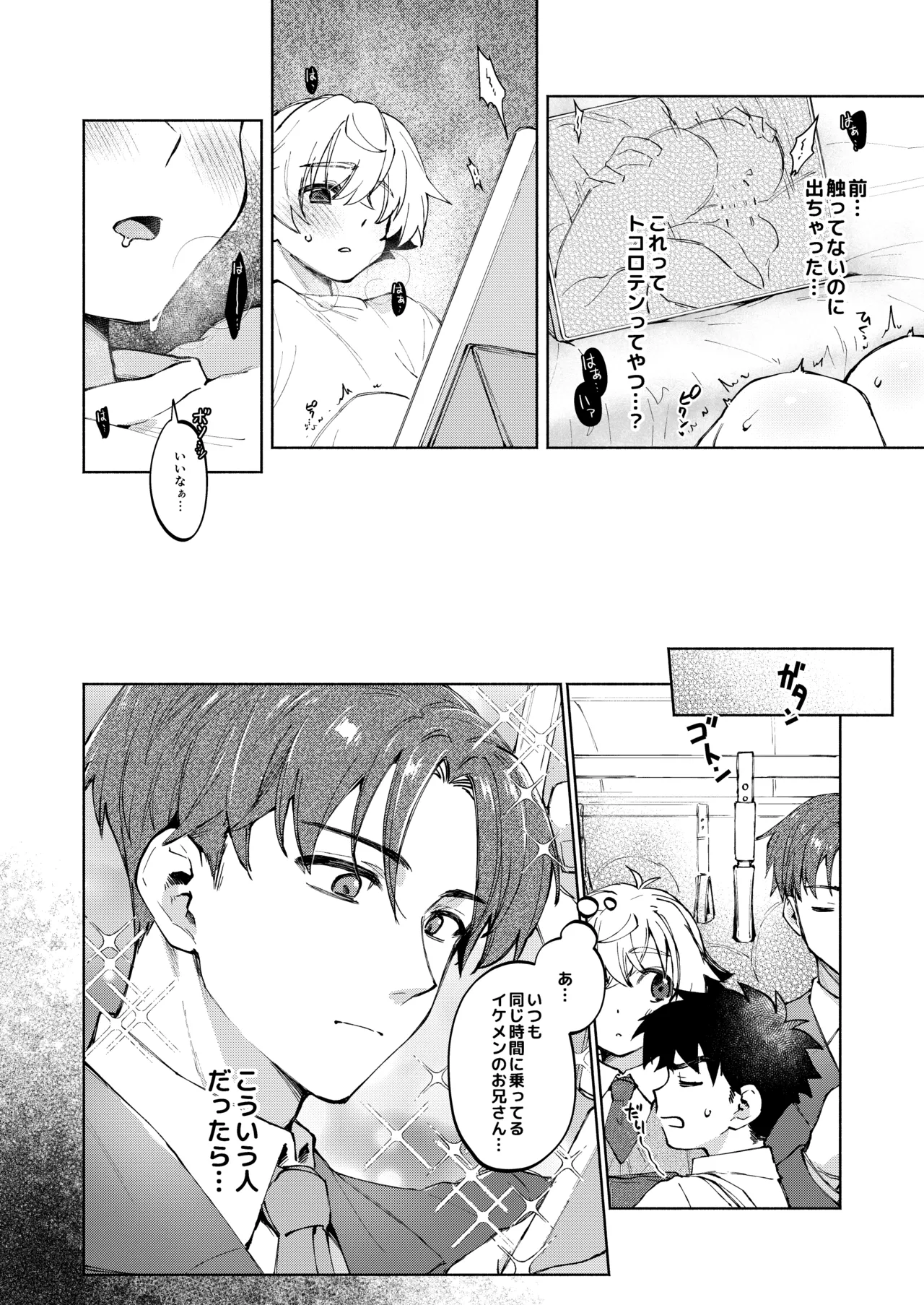 誰でもイイなら俺でシて？！〜幼馴染がアナニーに目覚めまして…〜 Page.28