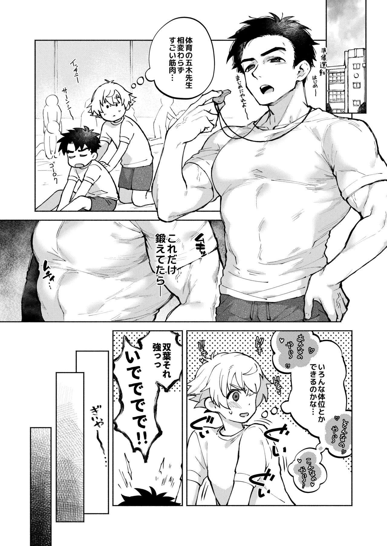 誰でもイイなら俺でシて？！〜幼馴染がアナニーに目覚めまして…〜 Page.30
