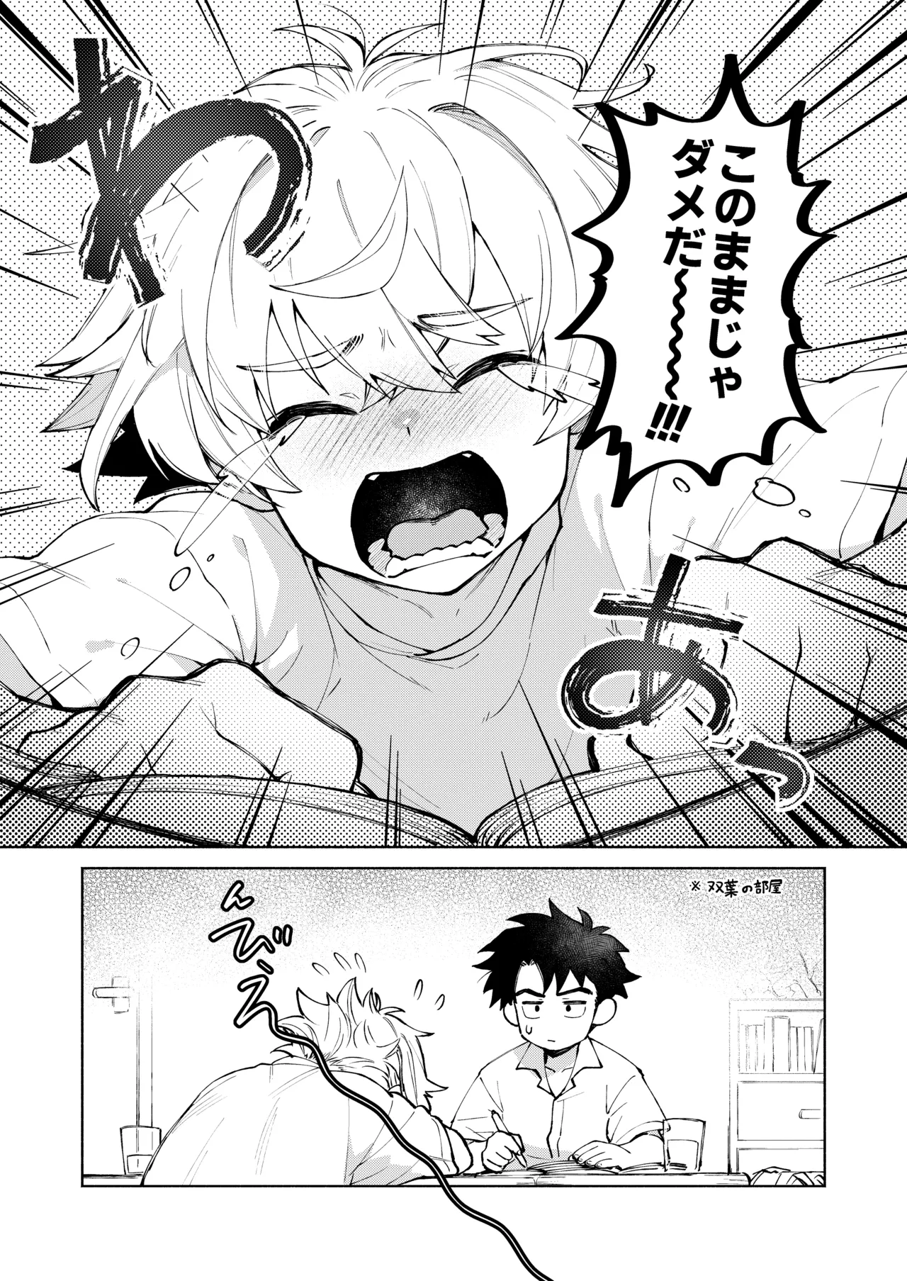 誰でもイイなら俺でシて？！〜幼馴染がアナニーに目覚めまして…〜 Page.31