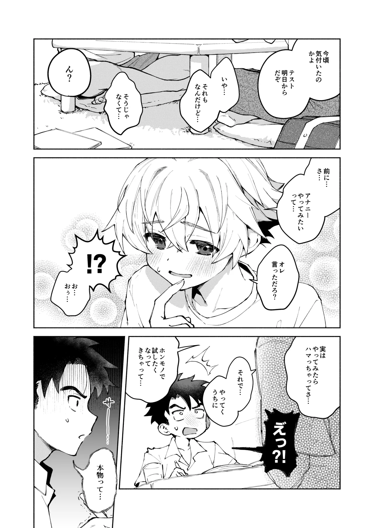 誰でもイイなら俺でシて？！〜幼馴染がアナニーに目覚めまして…〜 Page.32
