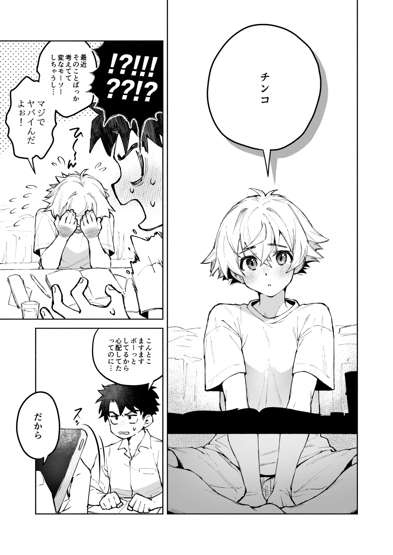 誰でもイイなら俺でシて？！〜幼馴染がアナニーに目覚めまして…〜 Page.33