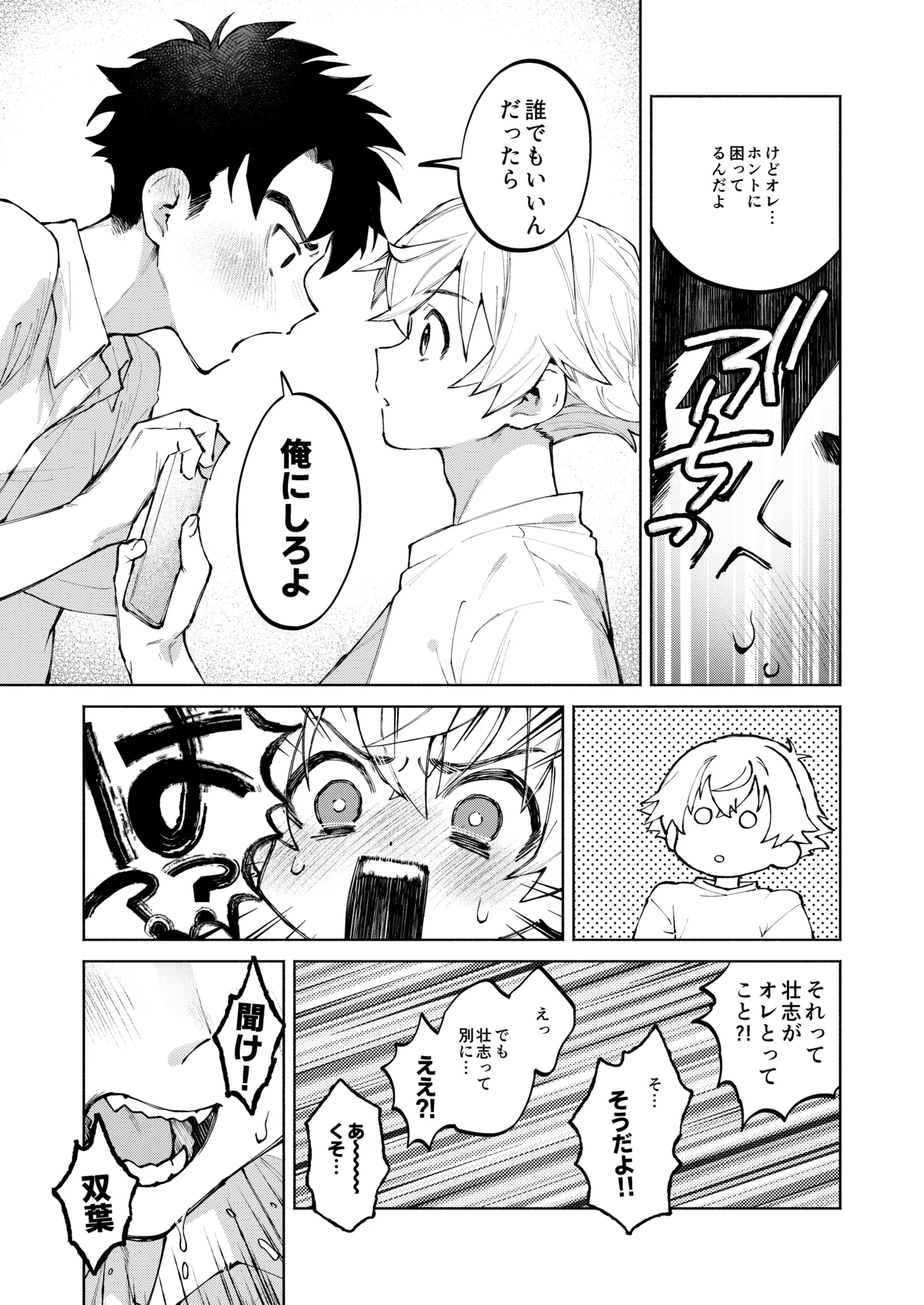 誰でもイイなら俺でシて？！〜幼馴染がアナニーに目覚めまして…〜 Page.35