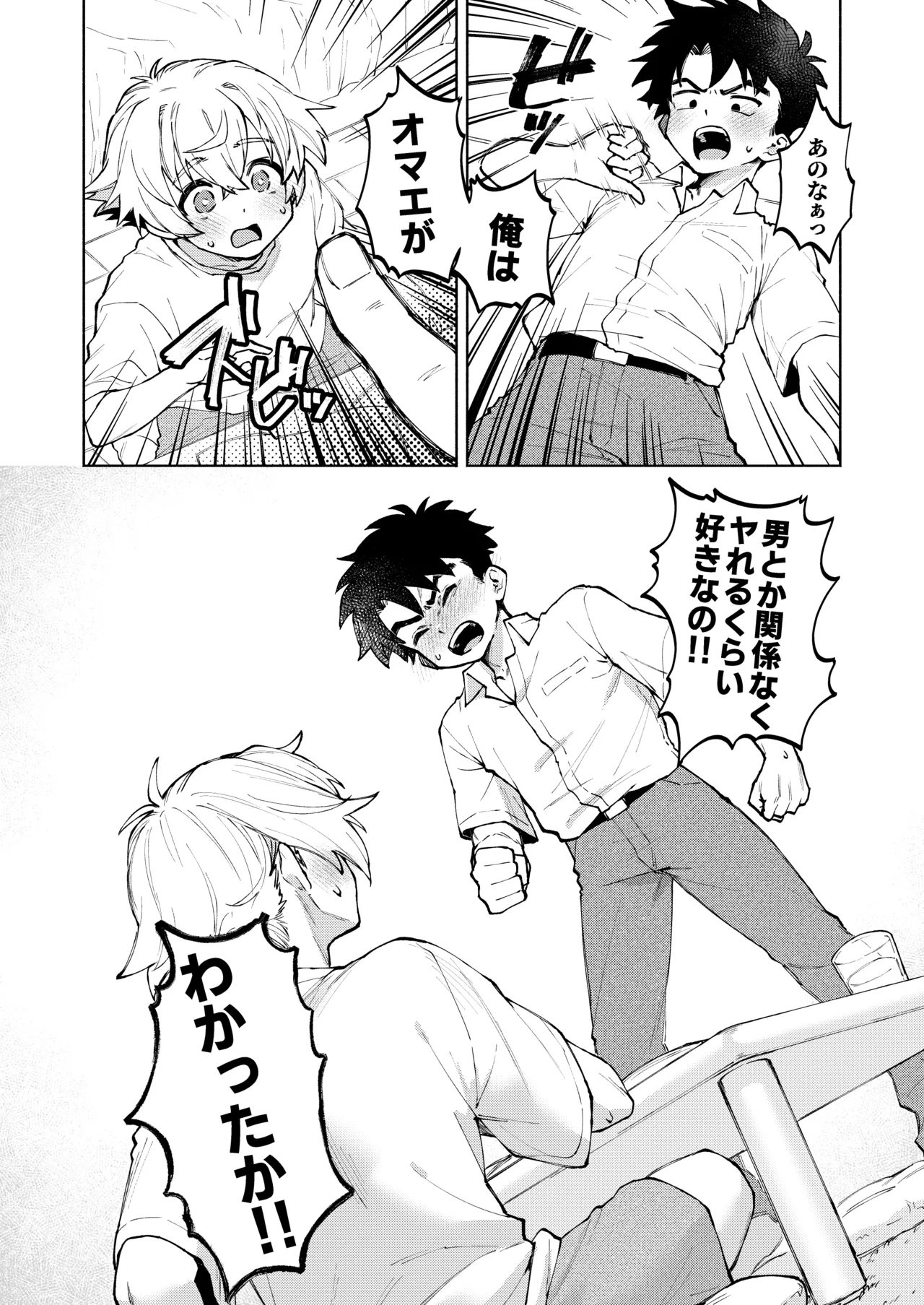 誰でもイイなら俺でシて？！〜幼馴染がアナニーに目覚めまして…〜 Page.36