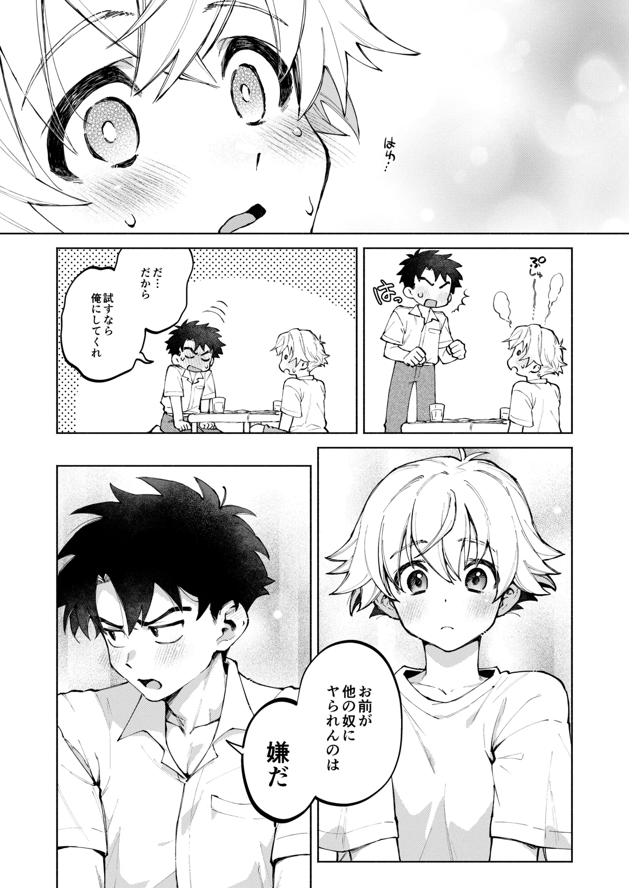 誰でもイイなら俺でシて？！〜幼馴染がアナニーに目覚めまして…〜 Page.37