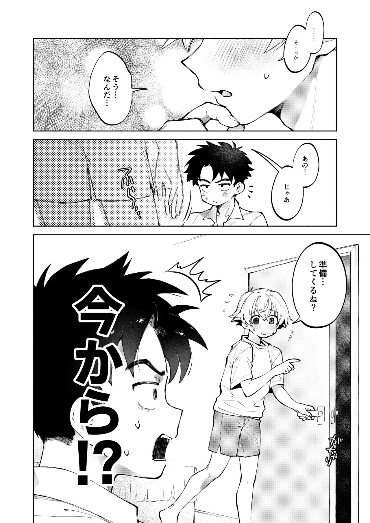 誰でもイイなら俺でシて？！〜幼馴染がアナニーに目覚めまして…〜 Page.38