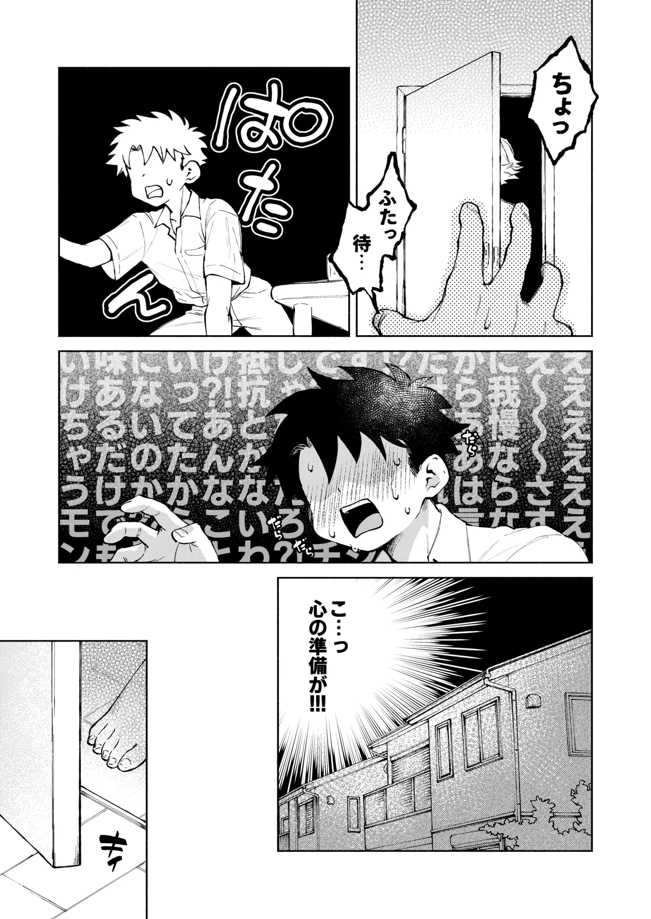 誰でもイイなら俺でシて？！〜幼馴染がアナニーに目覚めまして…〜 Page.39