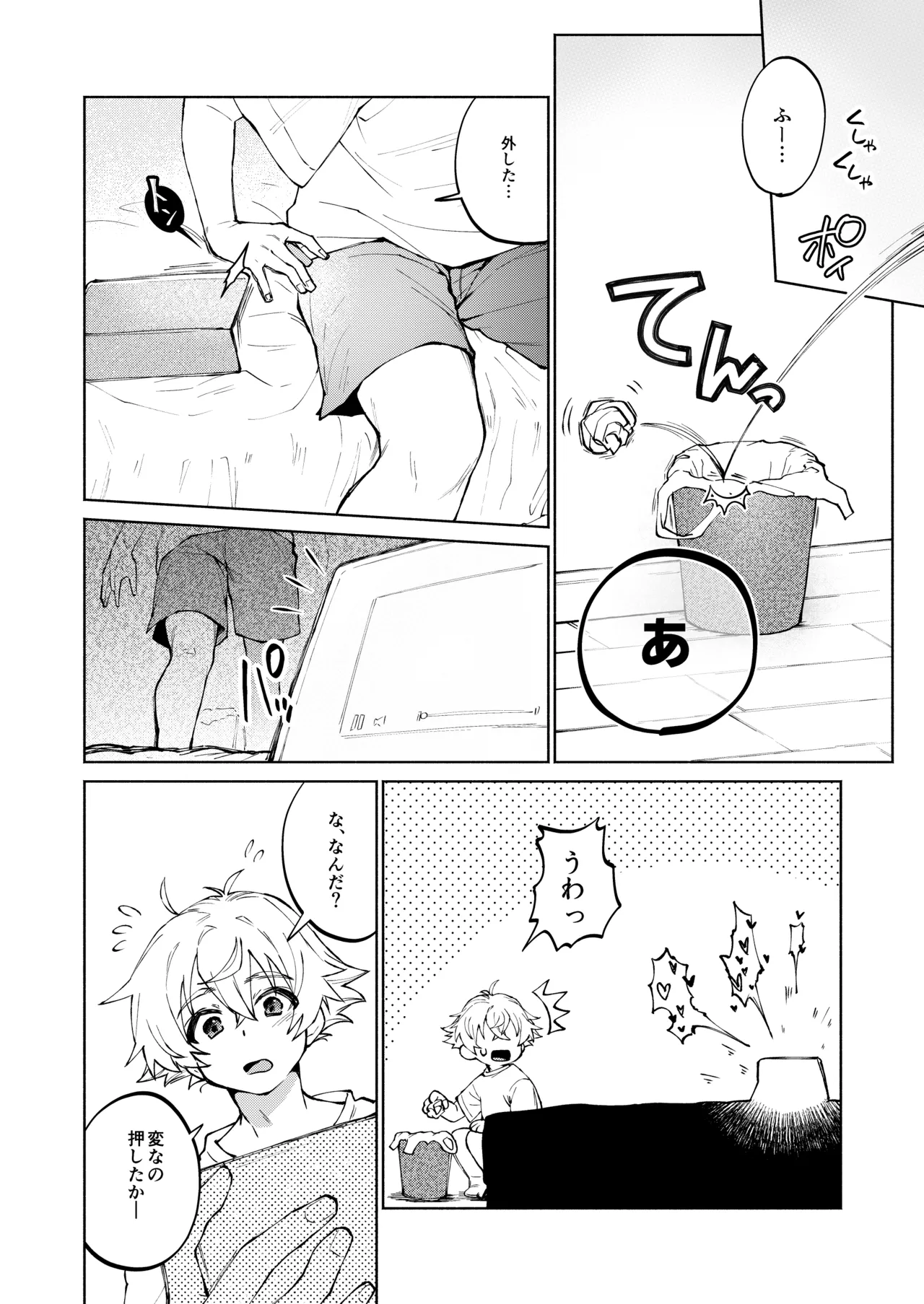 誰でもイイなら俺でシて？！〜幼馴染がアナニーに目覚めまして…〜 Page.4