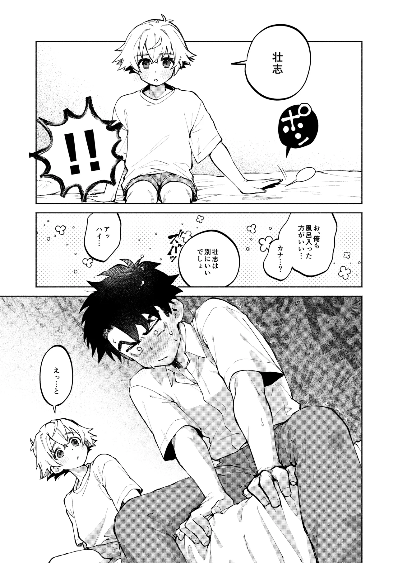 誰でもイイなら俺でシて？！〜幼馴染がアナニーに目覚めまして…〜 Page.41