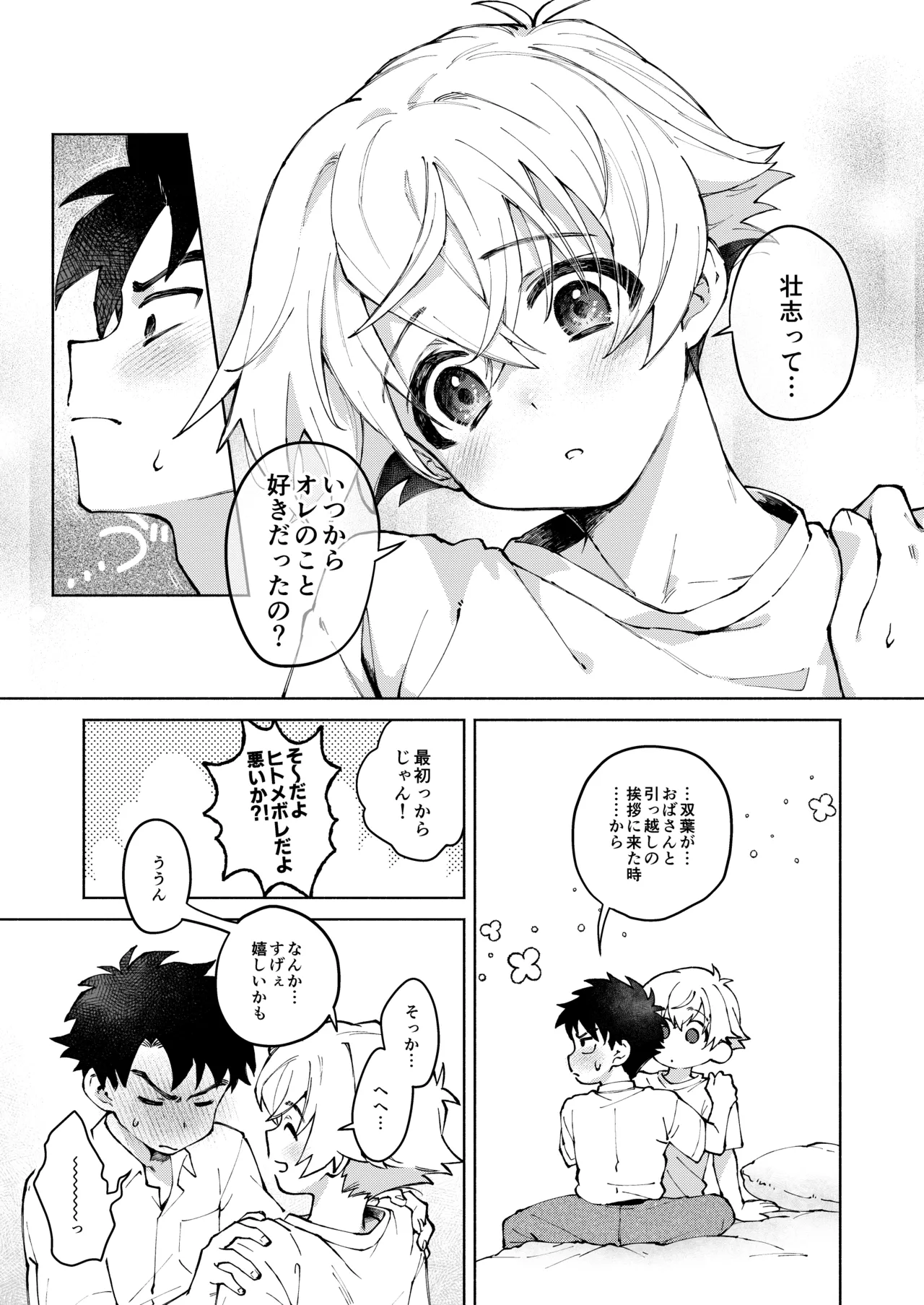 誰でもイイなら俺でシて？！〜幼馴染がアナニーに目覚めまして…〜 Page.43
