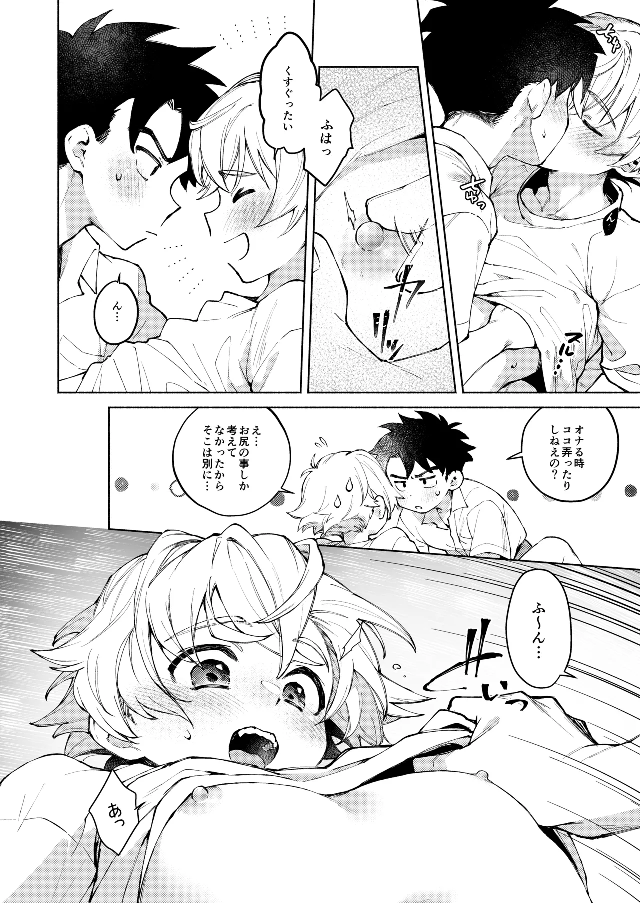 誰でもイイなら俺でシて？！〜幼馴染がアナニーに目覚めまして…〜 Page.46