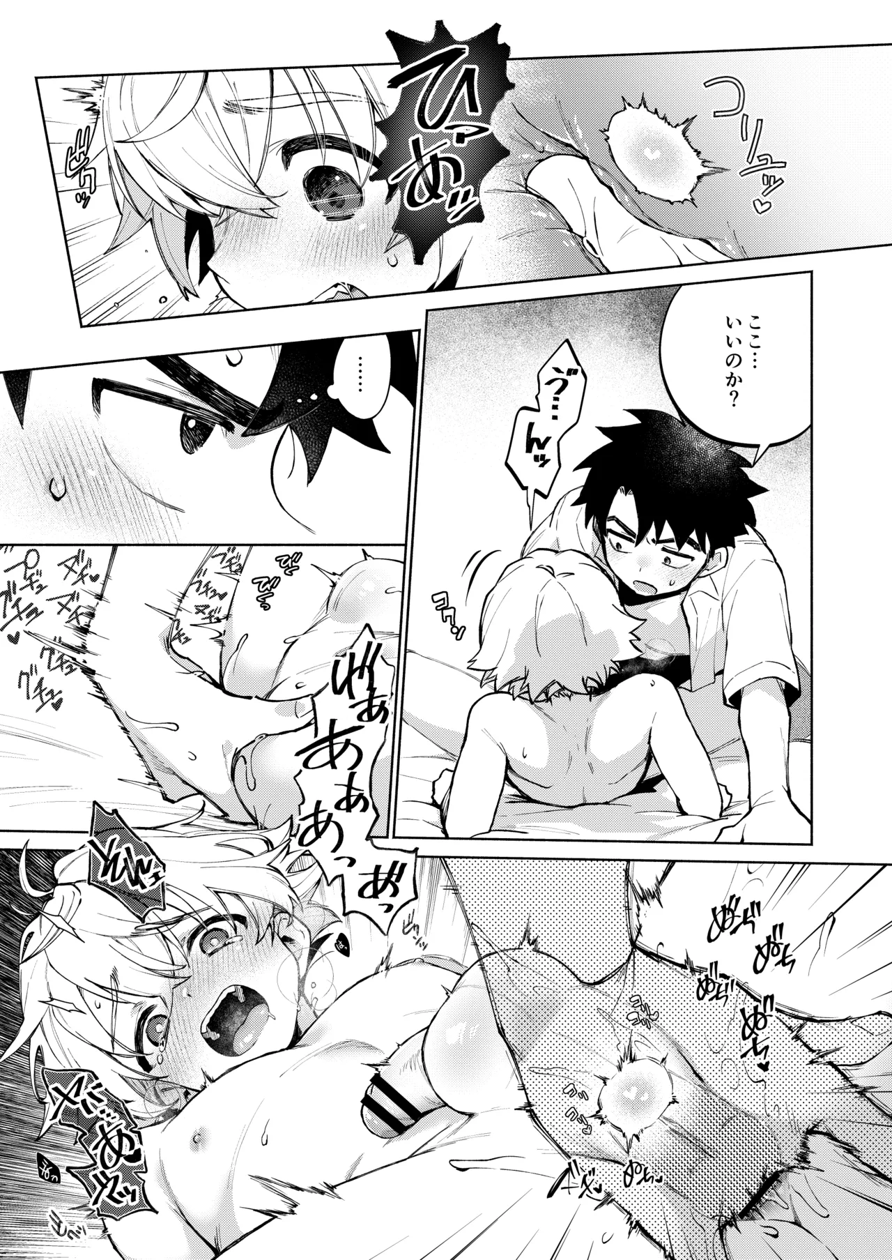 誰でもイイなら俺でシて？！〜幼馴染がアナニーに目覚めまして…〜 Page.49