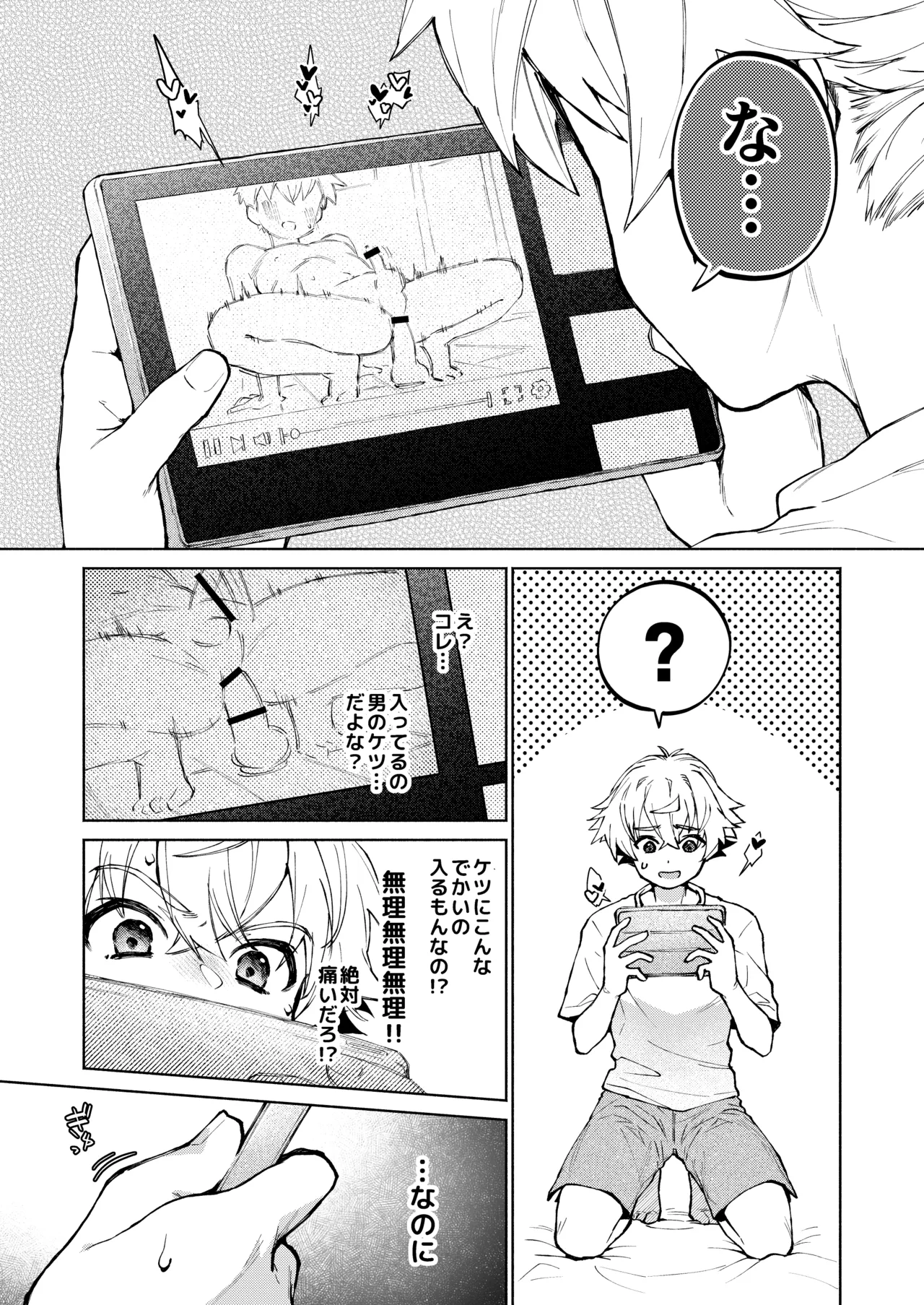 誰でもイイなら俺でシて？！〜幼馴染がアナニーに目覚めまして…〜 Page.5