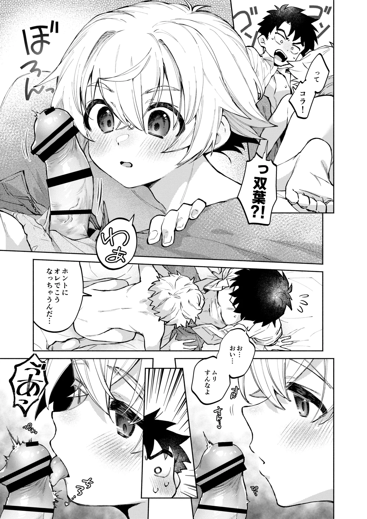 誰でもイイなら俺でシて？！〜幼馴染がアナニーに目覚めまして…〜 Page.51