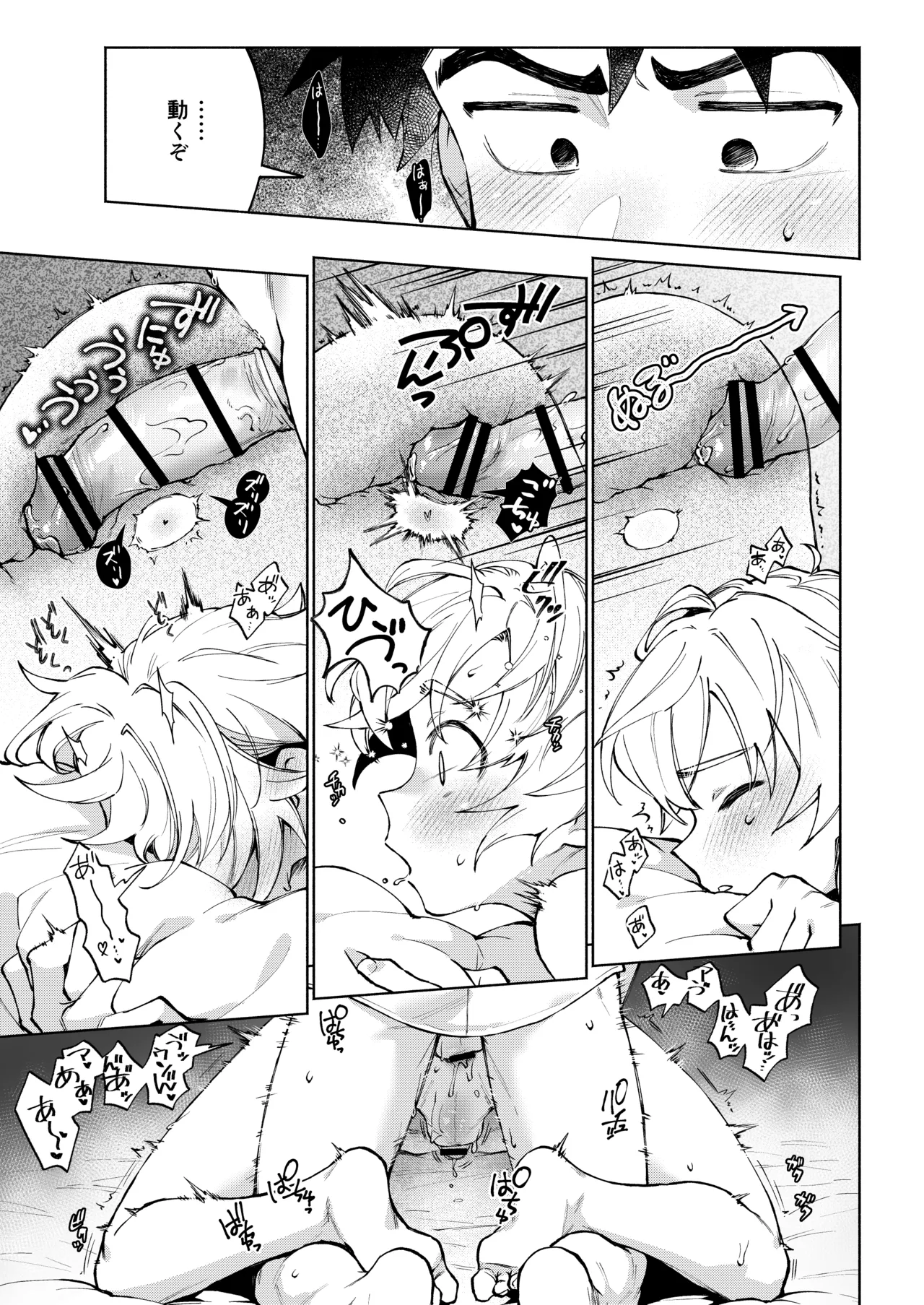 誰でもイイなら俺でシて？！〜幼馴染がアナニーに目覚めまして…〜 Page.55