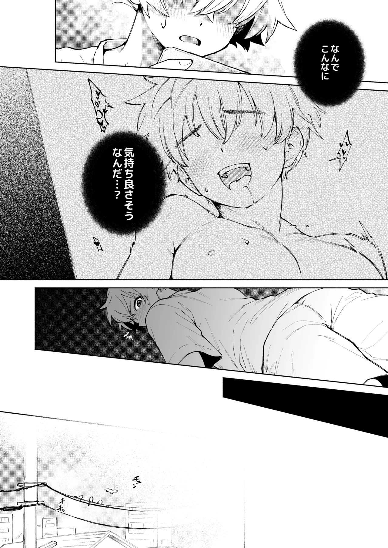 誰でもイイなら俺でシて？！〜幼馴染がアナニーに目覚めまして…〜 Page.6