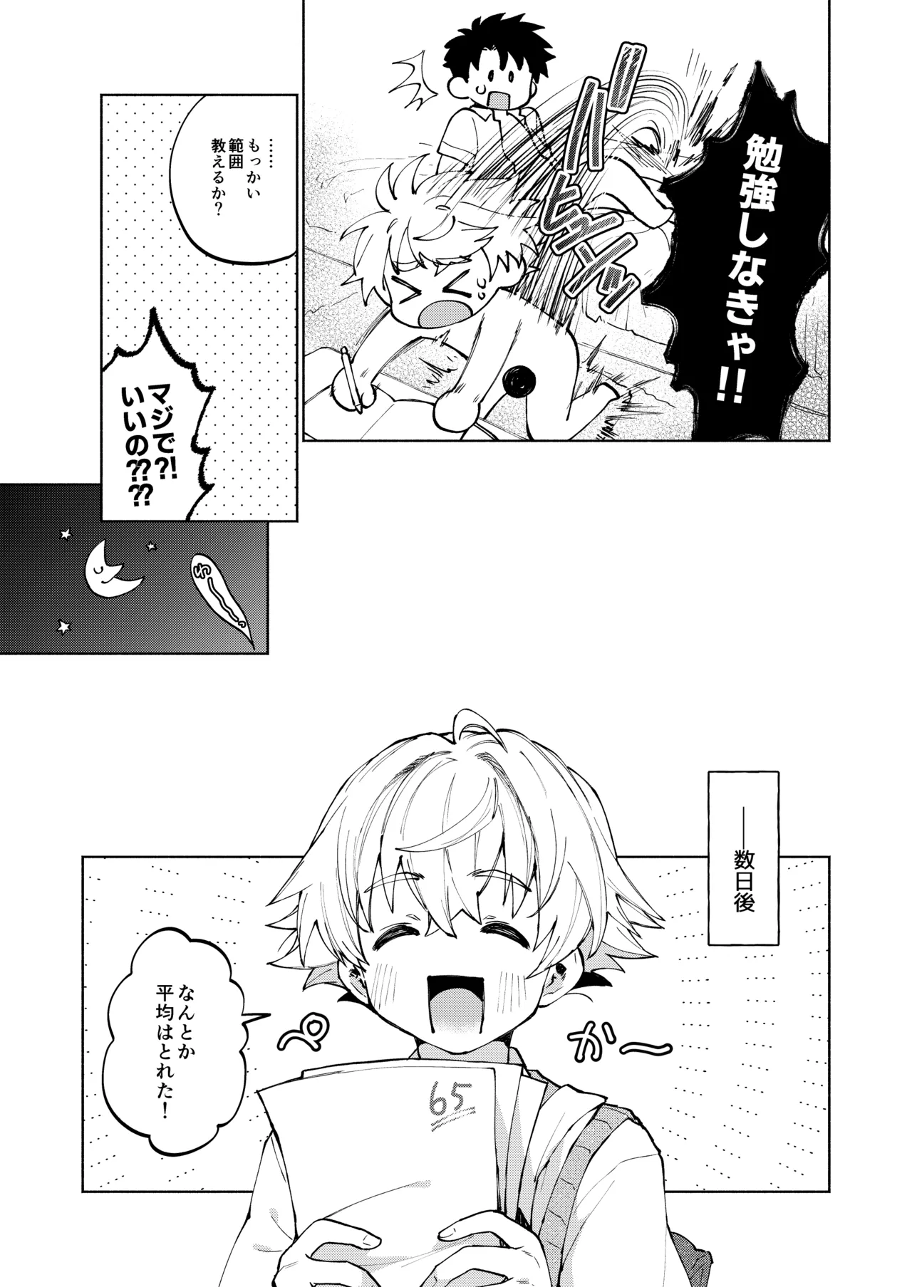 誰でもイイなら俺でシて？！〜幼馴染がアナニーに目覚めまして…〜 Page.63
