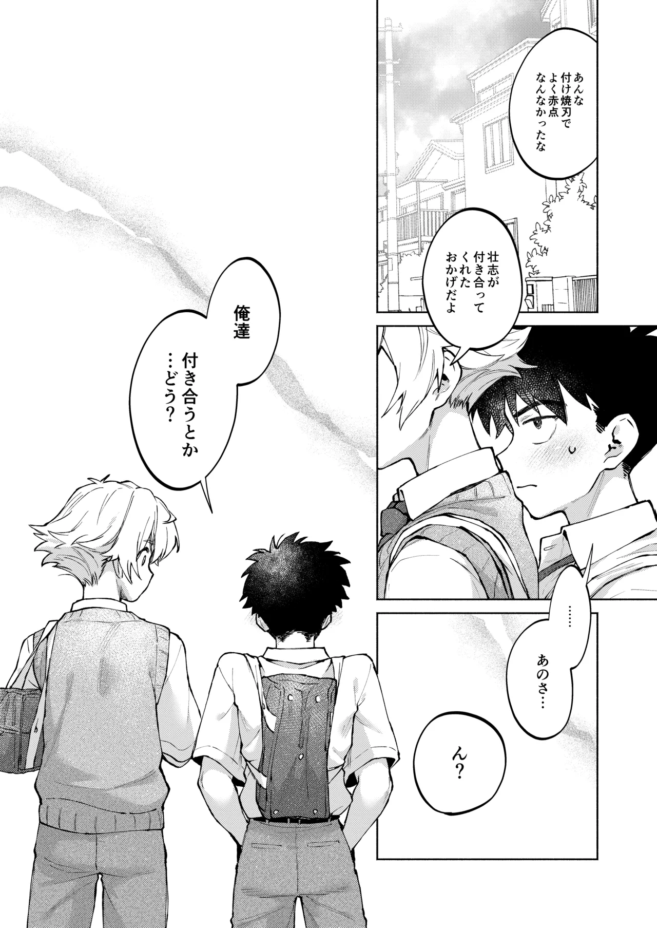 誰でもイイなら俺でシて？！〜幼馴染がアナニーに目覚めまして…〜 Page.64