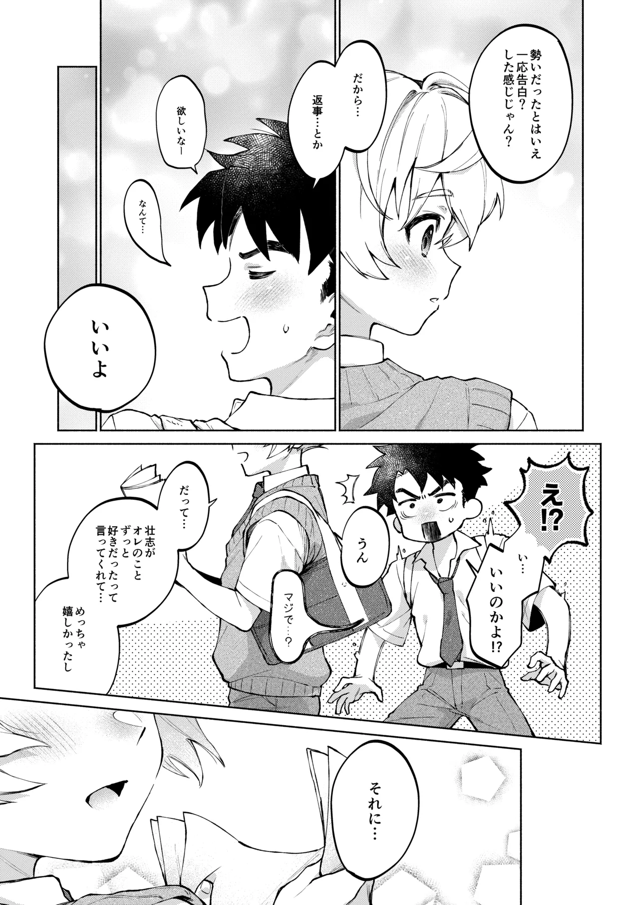 誰でもイイなら俺でシて？！〜幼馴染がアナニーに目覚めまして…〜 Page.65