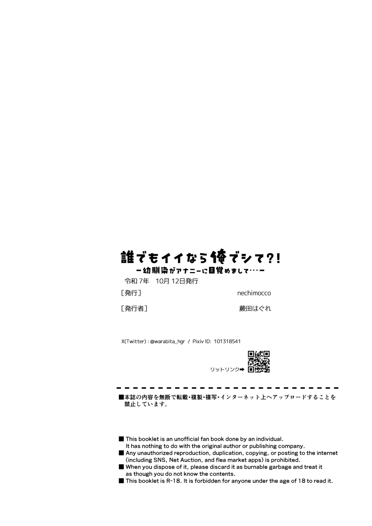 誰でもイイなら俺でシて？！〜幼馴染がアナニーに目覚めまして…〜 Page.68