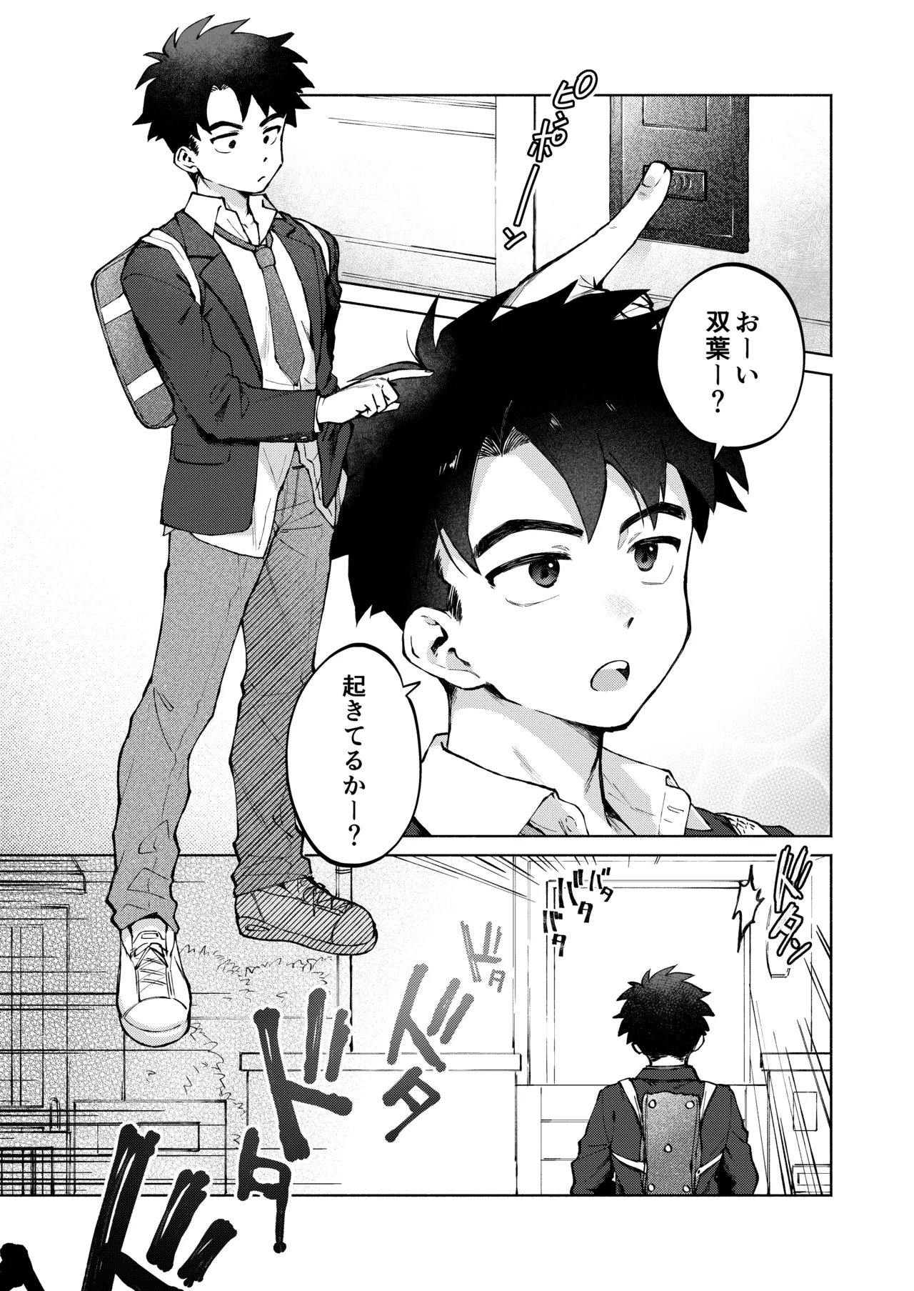 誰でもイイなら俺でシて？！〜幼馴染がアナニーに目覚めまして…〜 Page.7