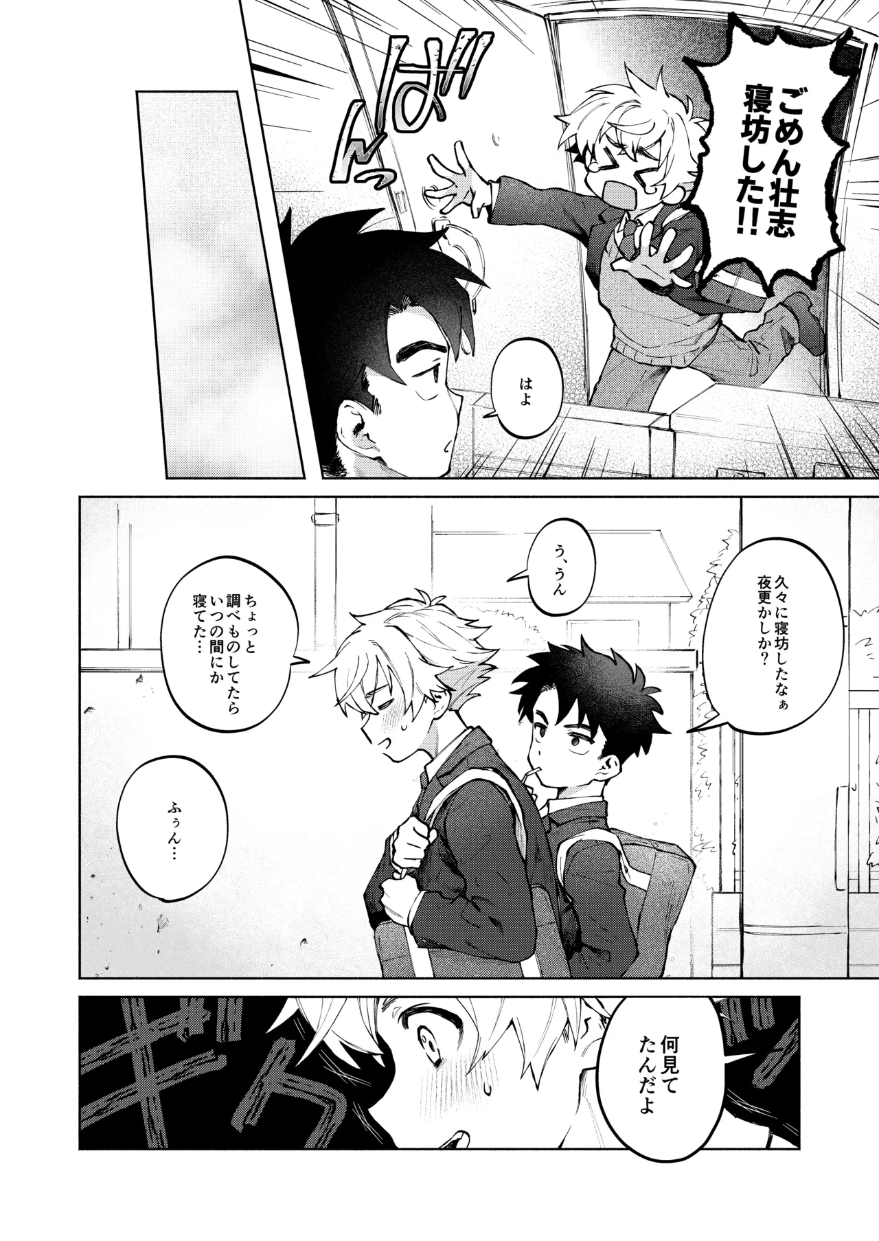 誰でもイイなら俺でシて？！〜幼馴染がアナニーに目覚めまして…〜 Page.8