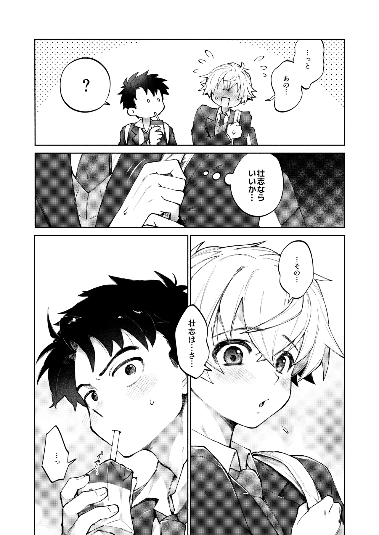 誰でもイイなら俺でシて？！〜幼馴染がアナニーに目覚めまして…〜 Page.9