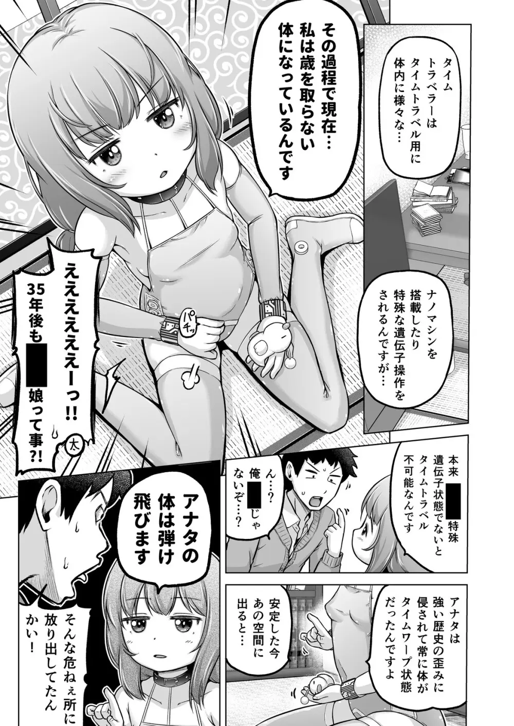 時をかけるロリコン Page.146