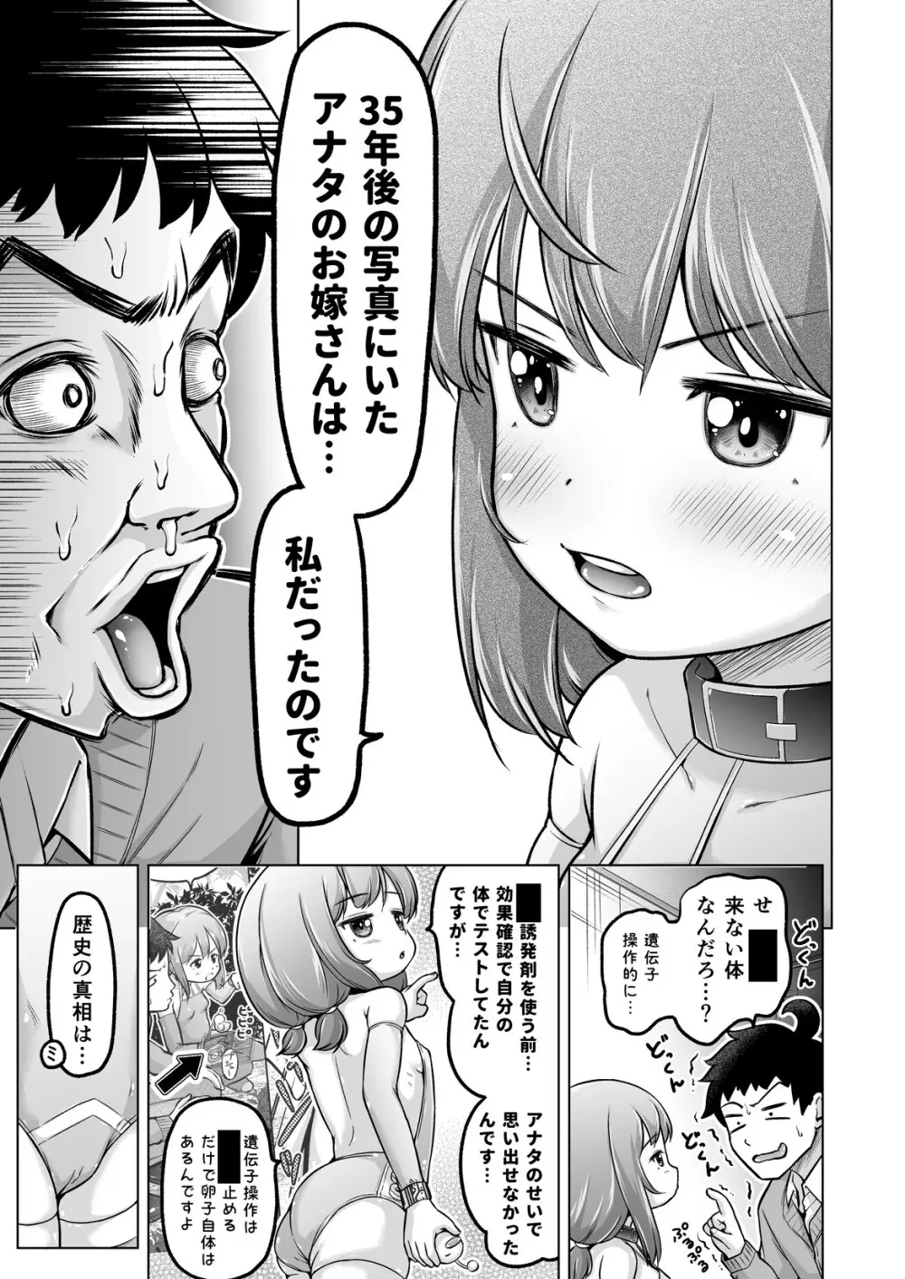 時をかけるロリコン Page.150