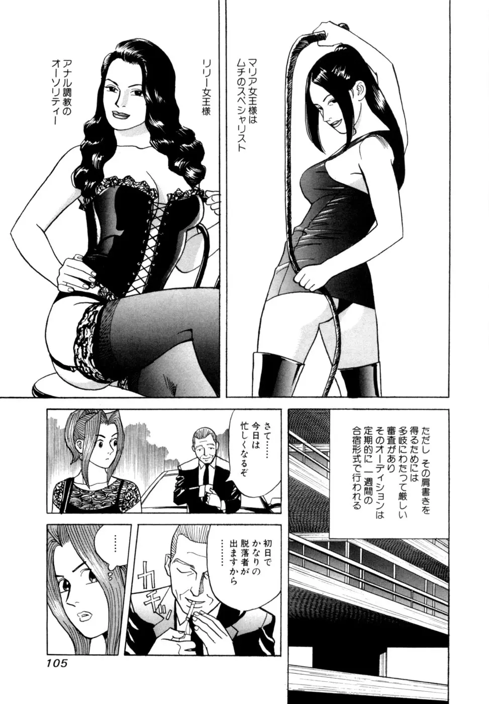 (一般コミック) [三山のぼる] 麗羅 -REIRA- 第02巻 Page.108