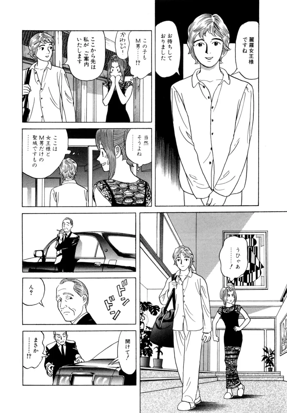 (一般コミック) [三山のぼる] 麗羅 -REIRA- 第02巻 Page.109