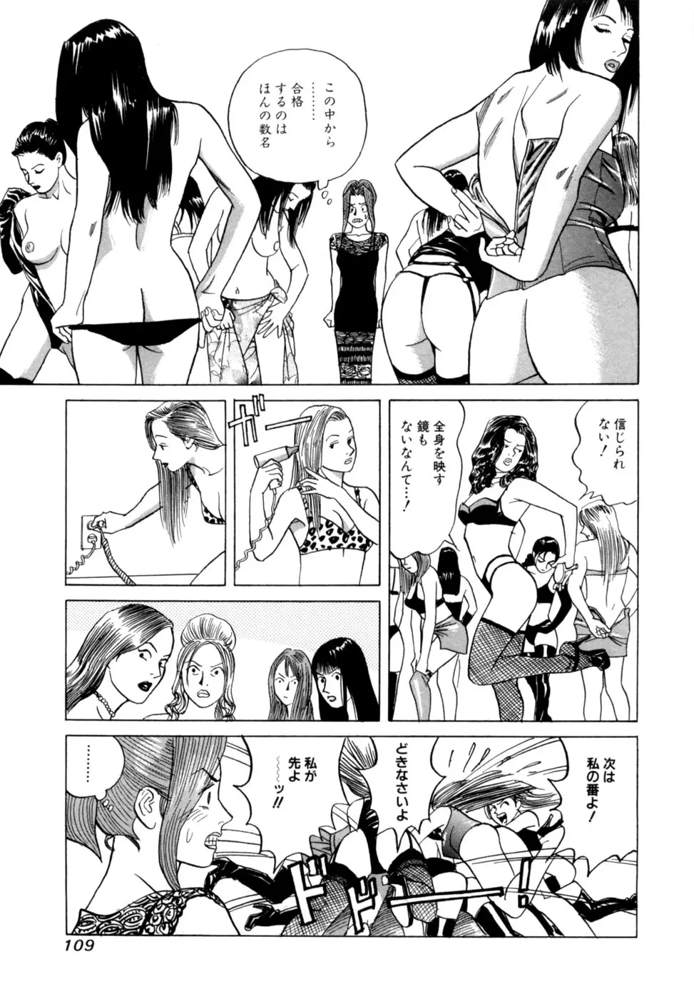 (一般コミック) [三山のぼる] 麗羅 -REIRA- 第02巻 Page.112