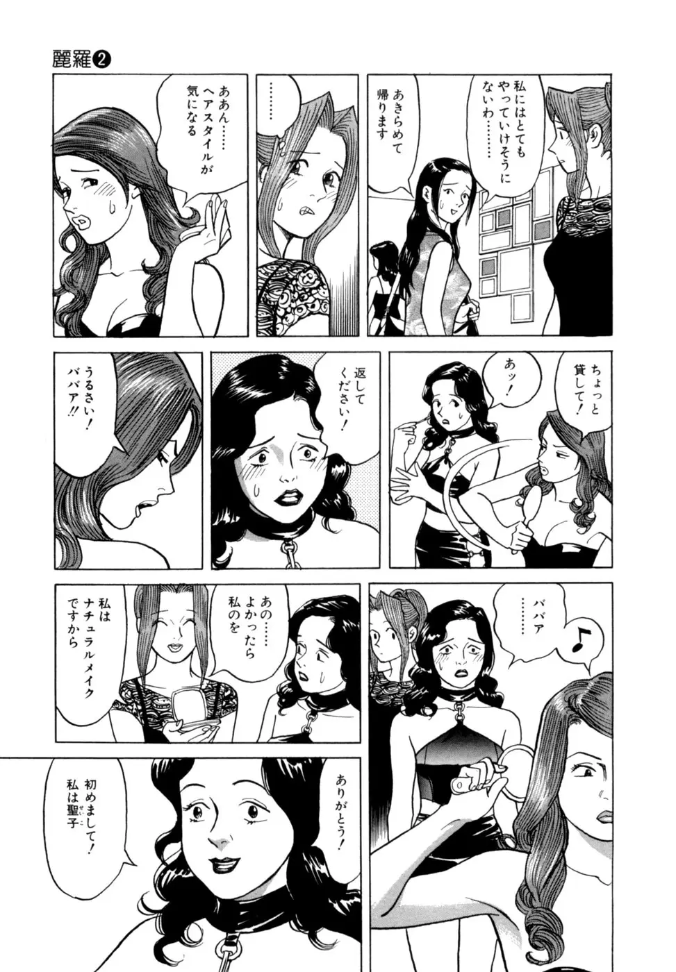 (一般コミック) [三山のぼる] 麗羅 -REIRA- 第02巻 Page.114