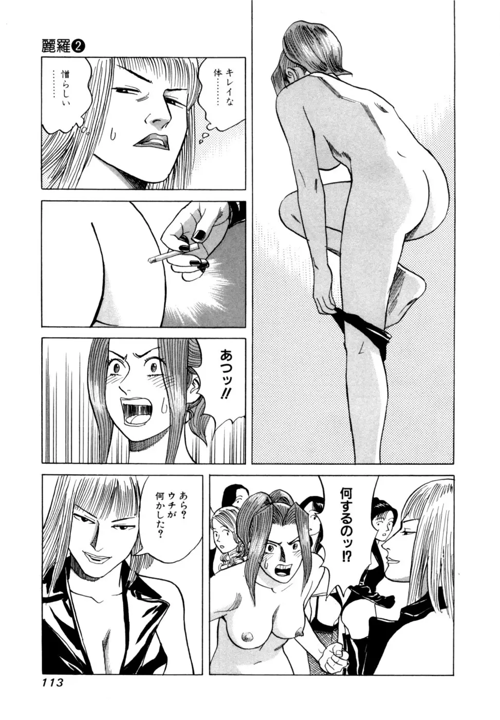 (一般コミック) [三山のぼる] 麗羅 -REIRA- 第02巻 Page.116