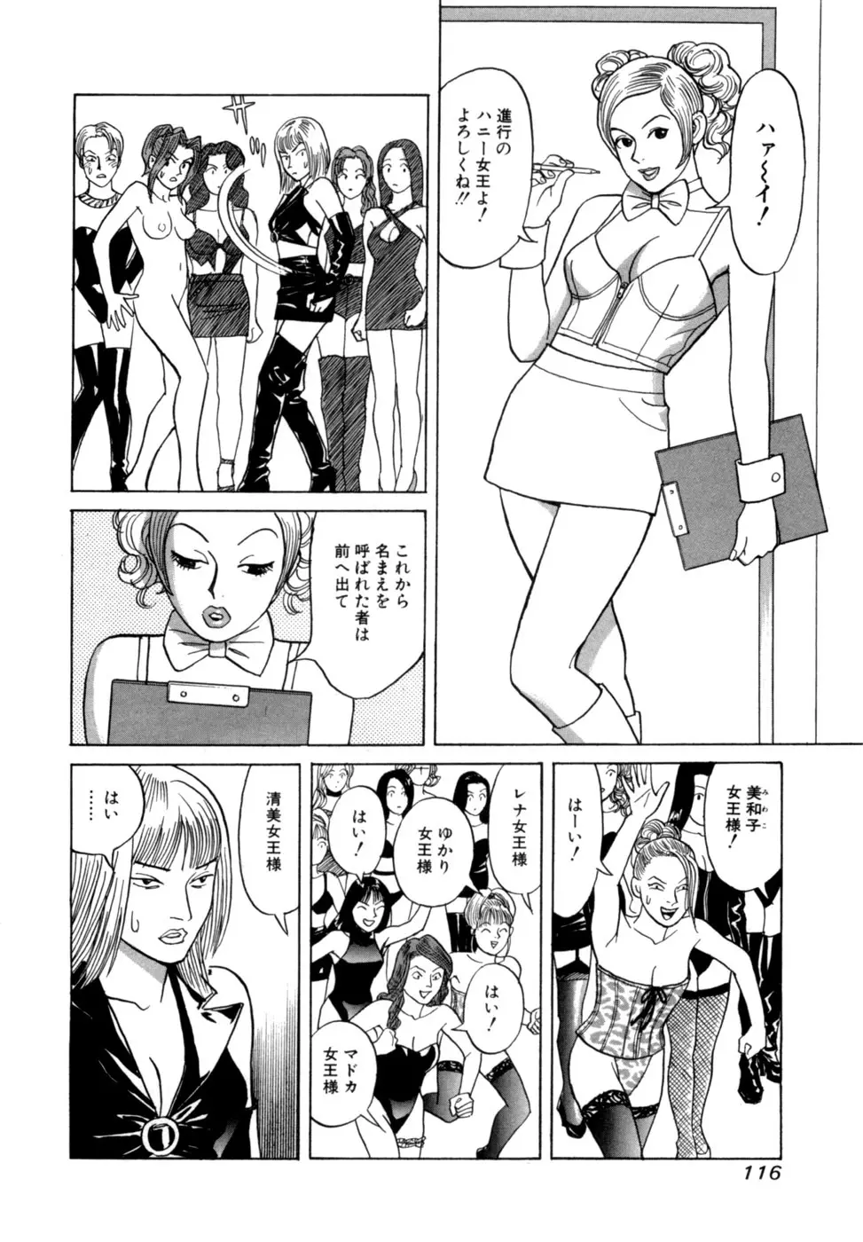 (一般コミック) [三山のぼる] 麗羅 -REIRA- 第02巻 Page.119