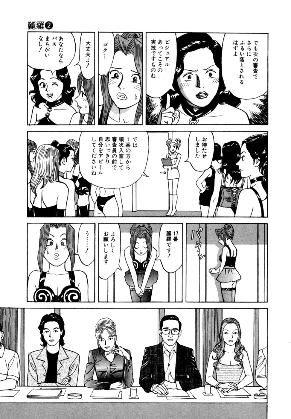 (一般コミック) [三山のぼる] 麗羅 -REIRA- 第02巻 Page.122