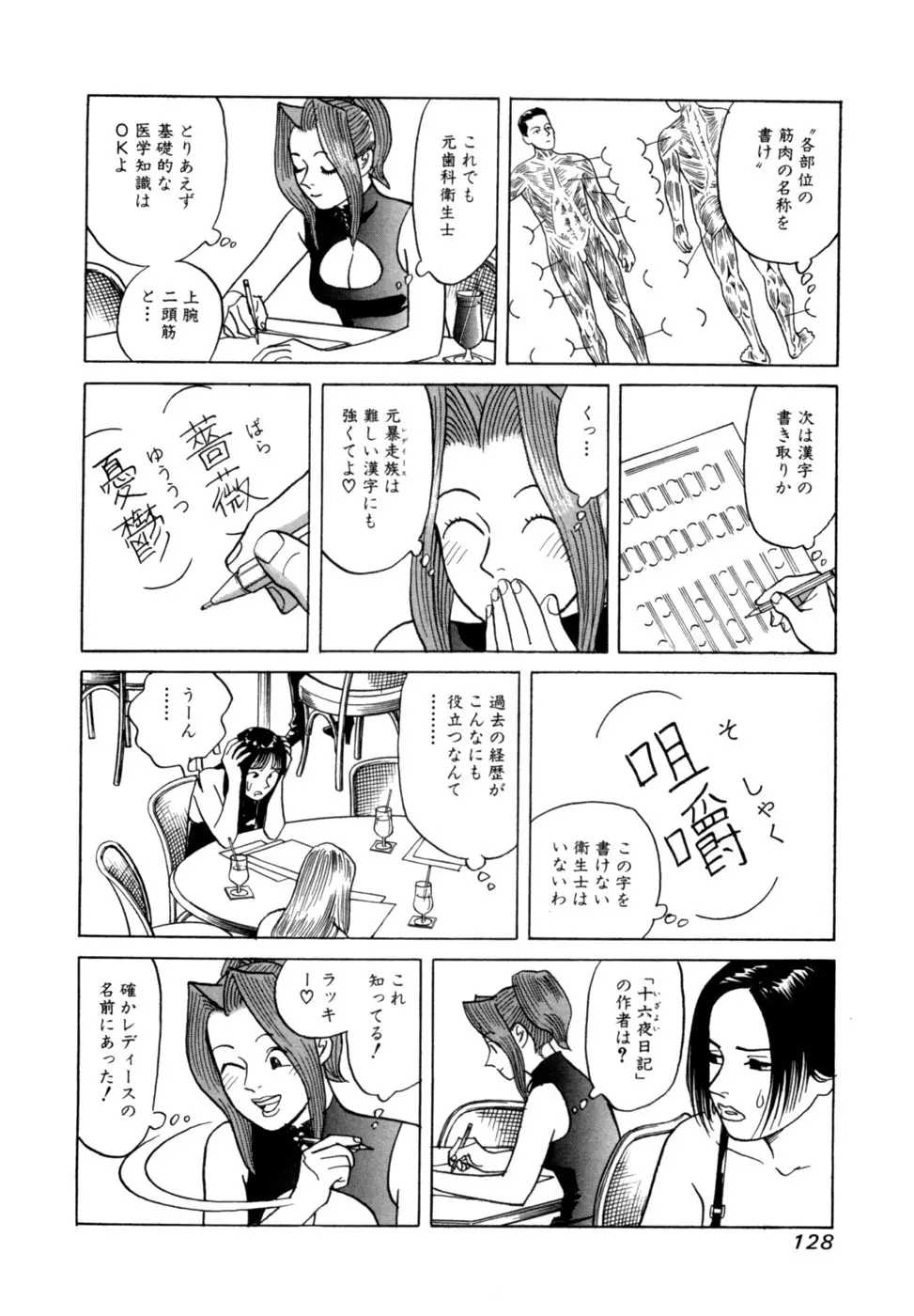 (一般コミック) [三山のぼる] 麗羅 -REIRA- 第02巻 Page.131