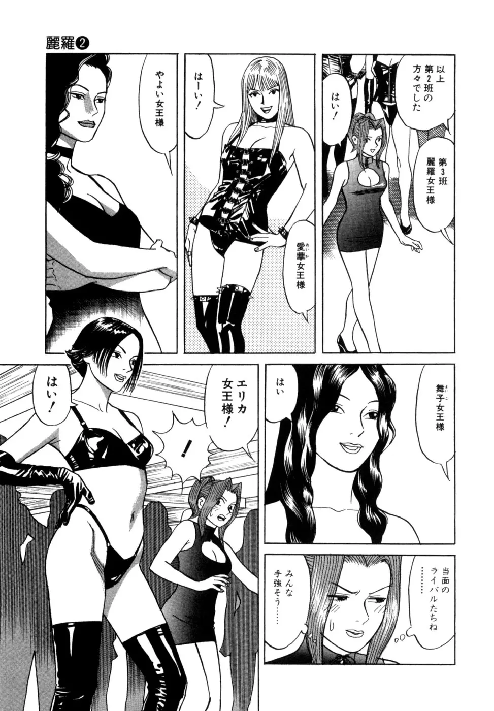 (一般コミック) [三山のぼる] 麗羅 -REIRA- 第02巻 Page.134