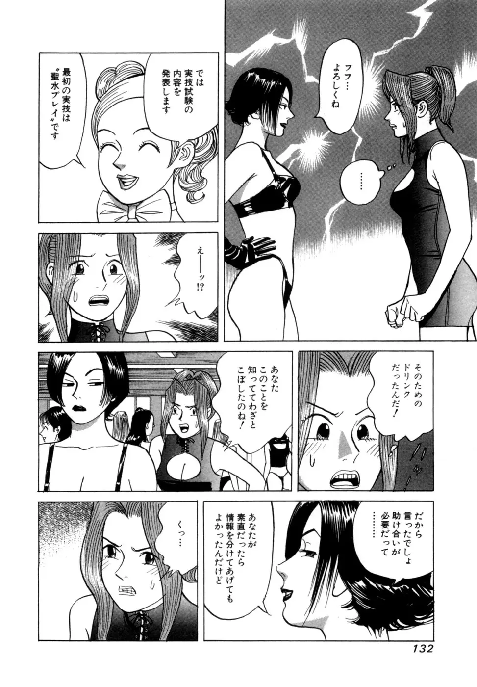 (一般コミック) [三山のぼる] 麗羅 -REIRA- 第02巻 Page.135