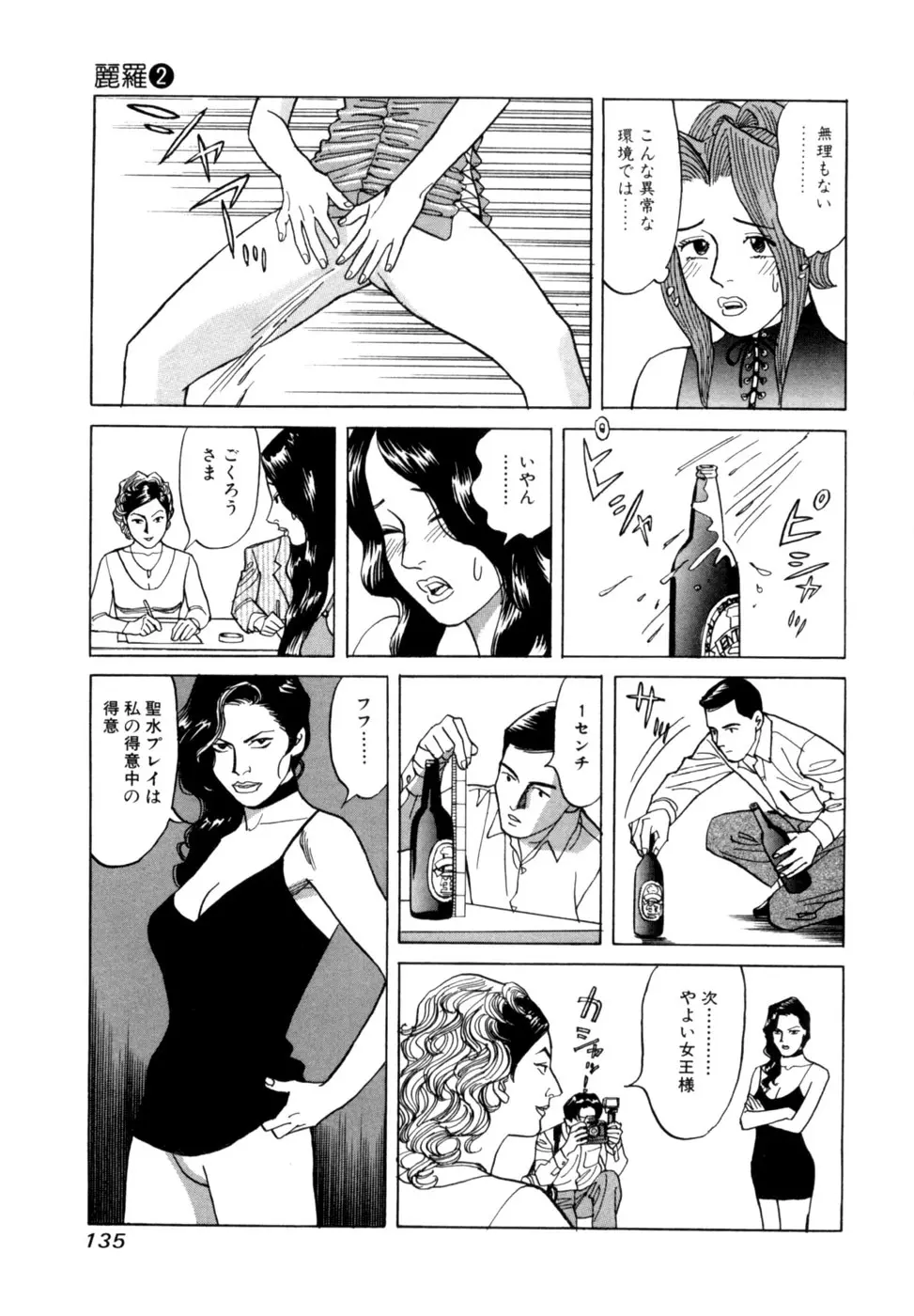 (一般コミック) [三山のぼる] 麗羅 -REIRA- 第02巻 Page.138