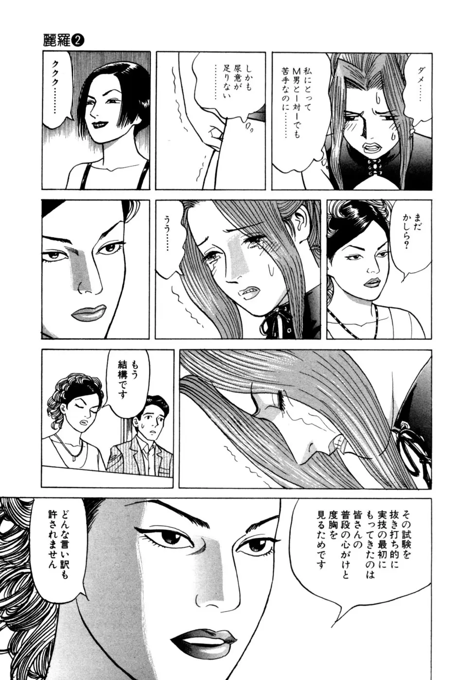 (一般コミック) [三山のぼる] 麗羅 -REIRA- 第02巻 Page.142