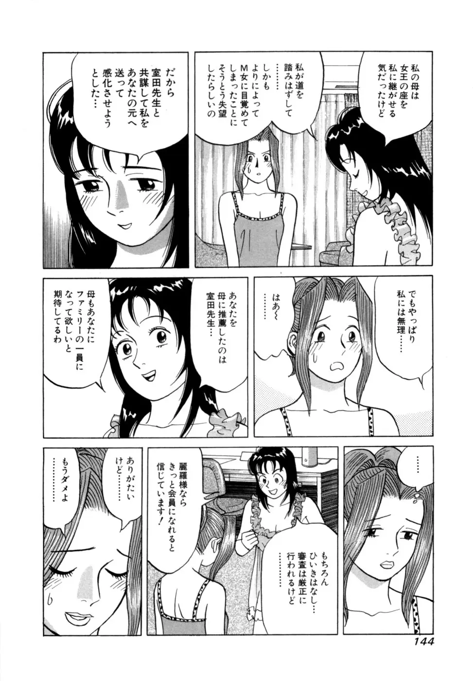 (一般コミック) [三山のぼる] 麗羅 -REIRA- 第02巻 Page.147