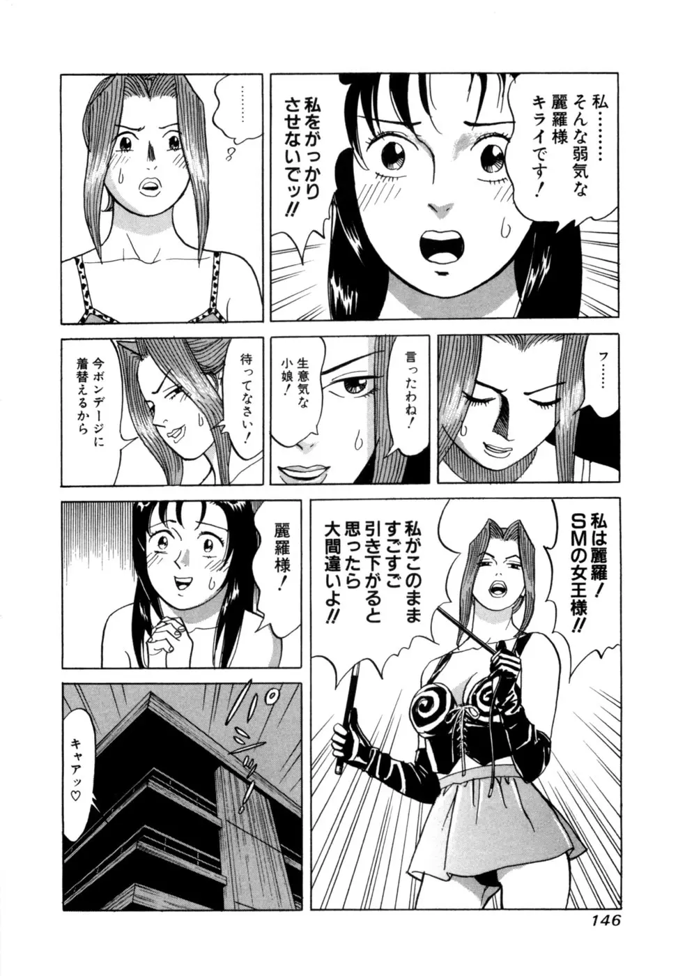 (一般コミック) [三山のぼる] 麗羅 -REIRA- 第02巻 Page.149
