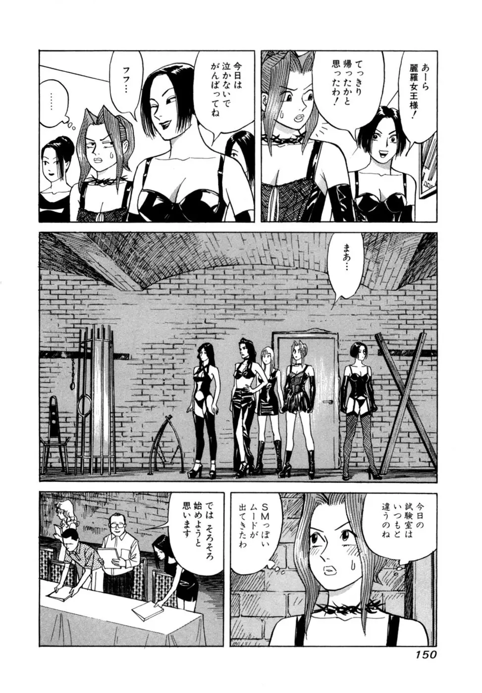 (一般コミック) [三山のぼる] 麗羅 -REIRA- 第02巻 Page.153